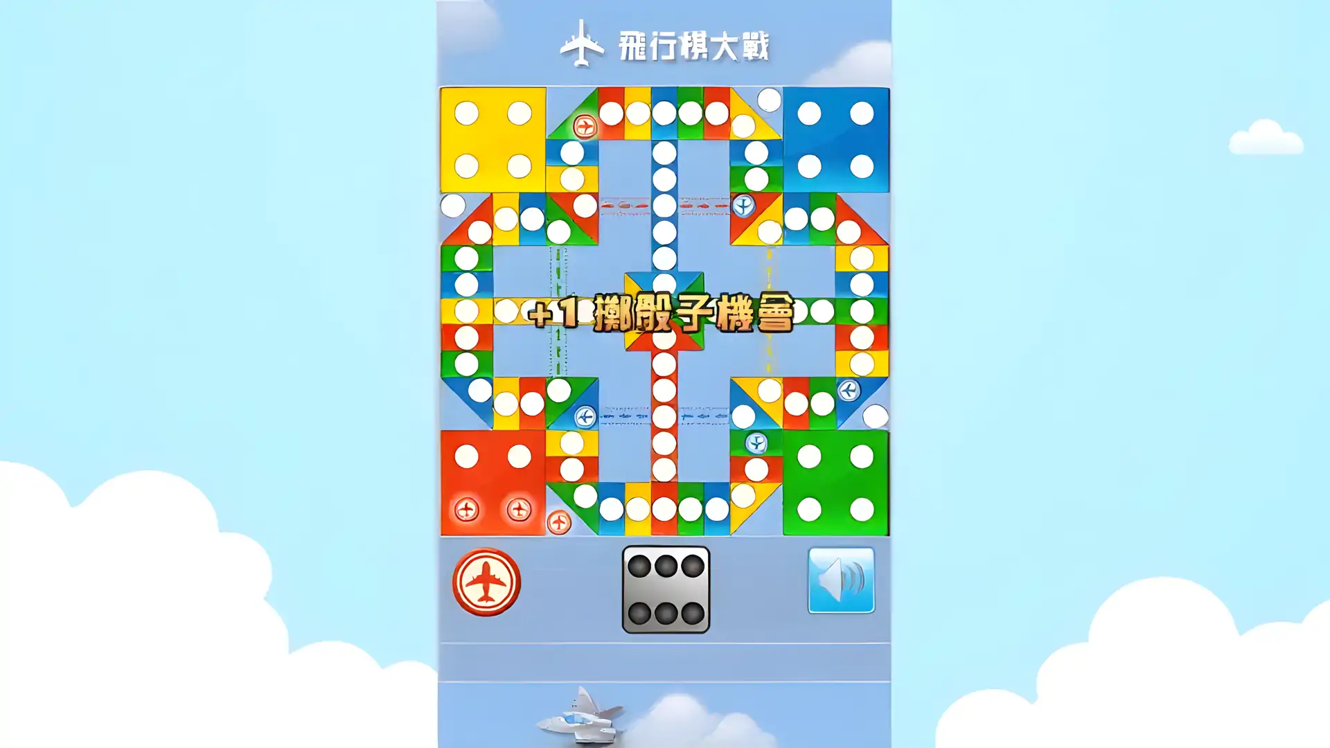 飞行棋大战