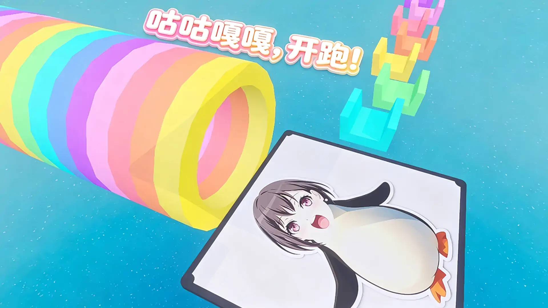 咕咕嘎嘎换装跑酷