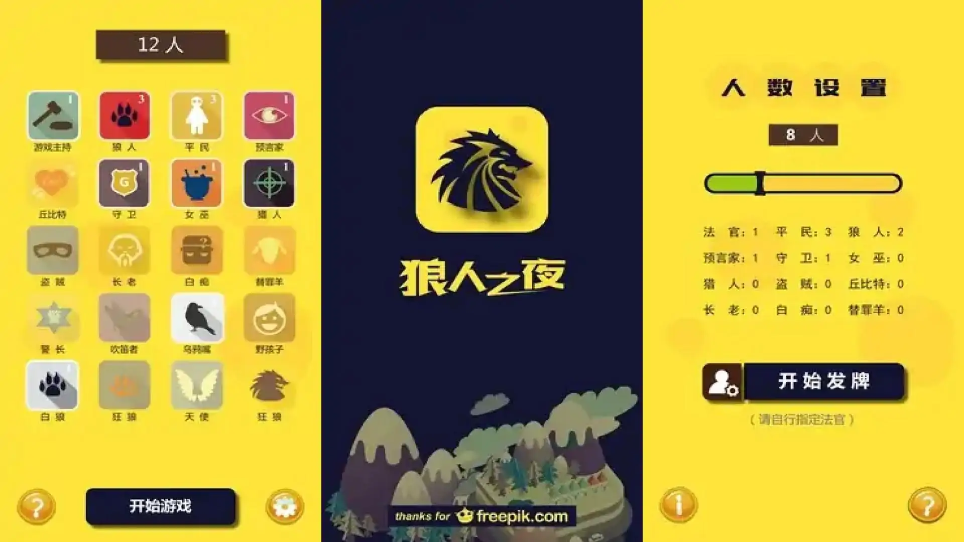 狼人之夜（完整版）