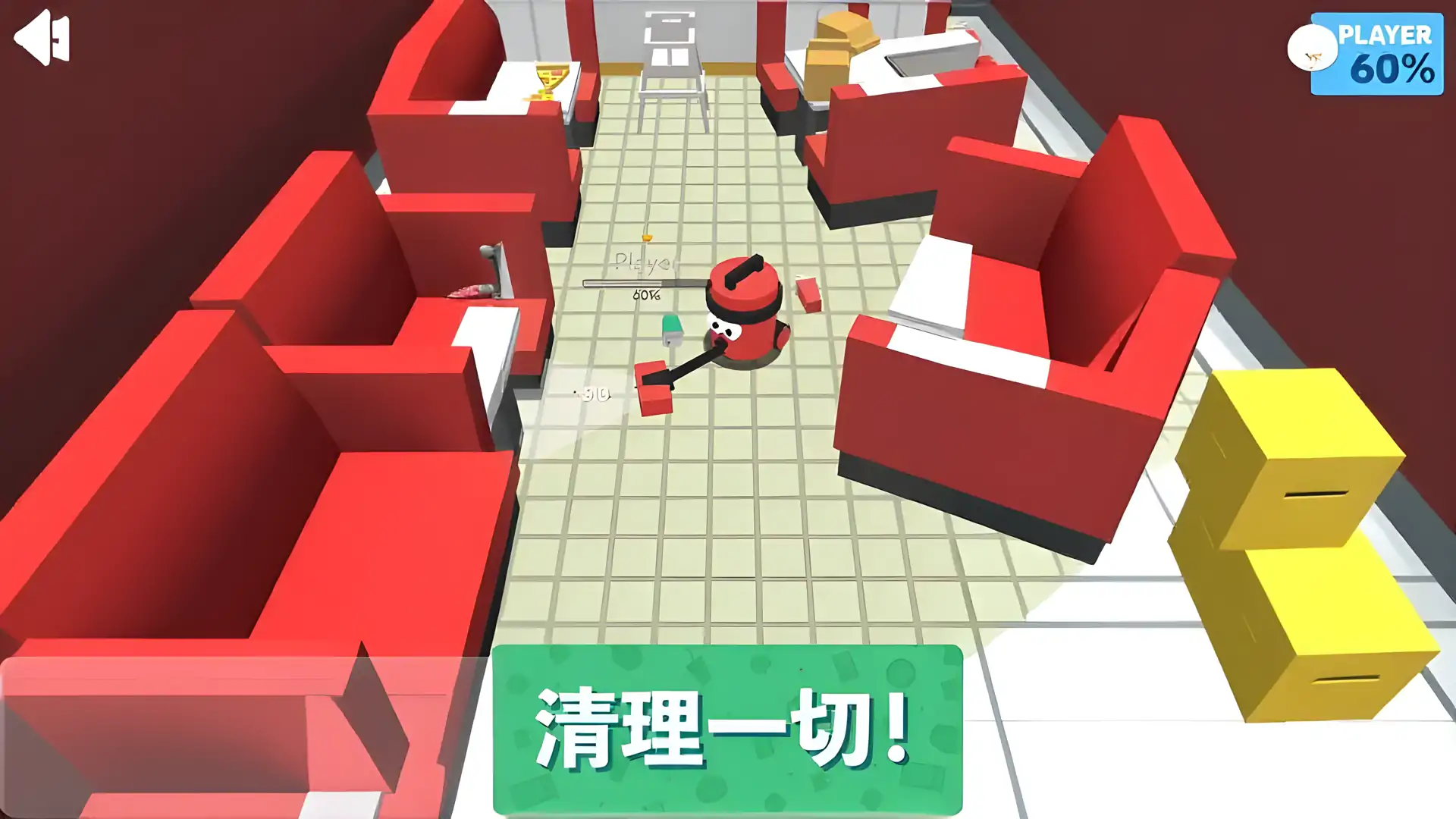 吸尘大作战