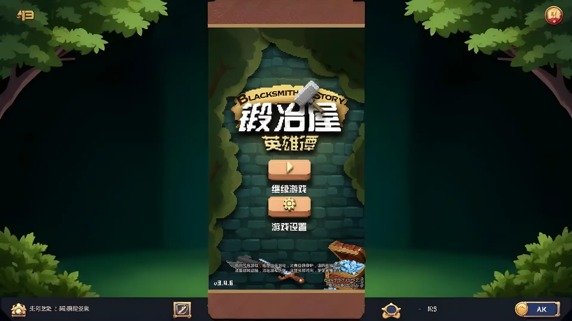 锻冶屋英雄谭经典版