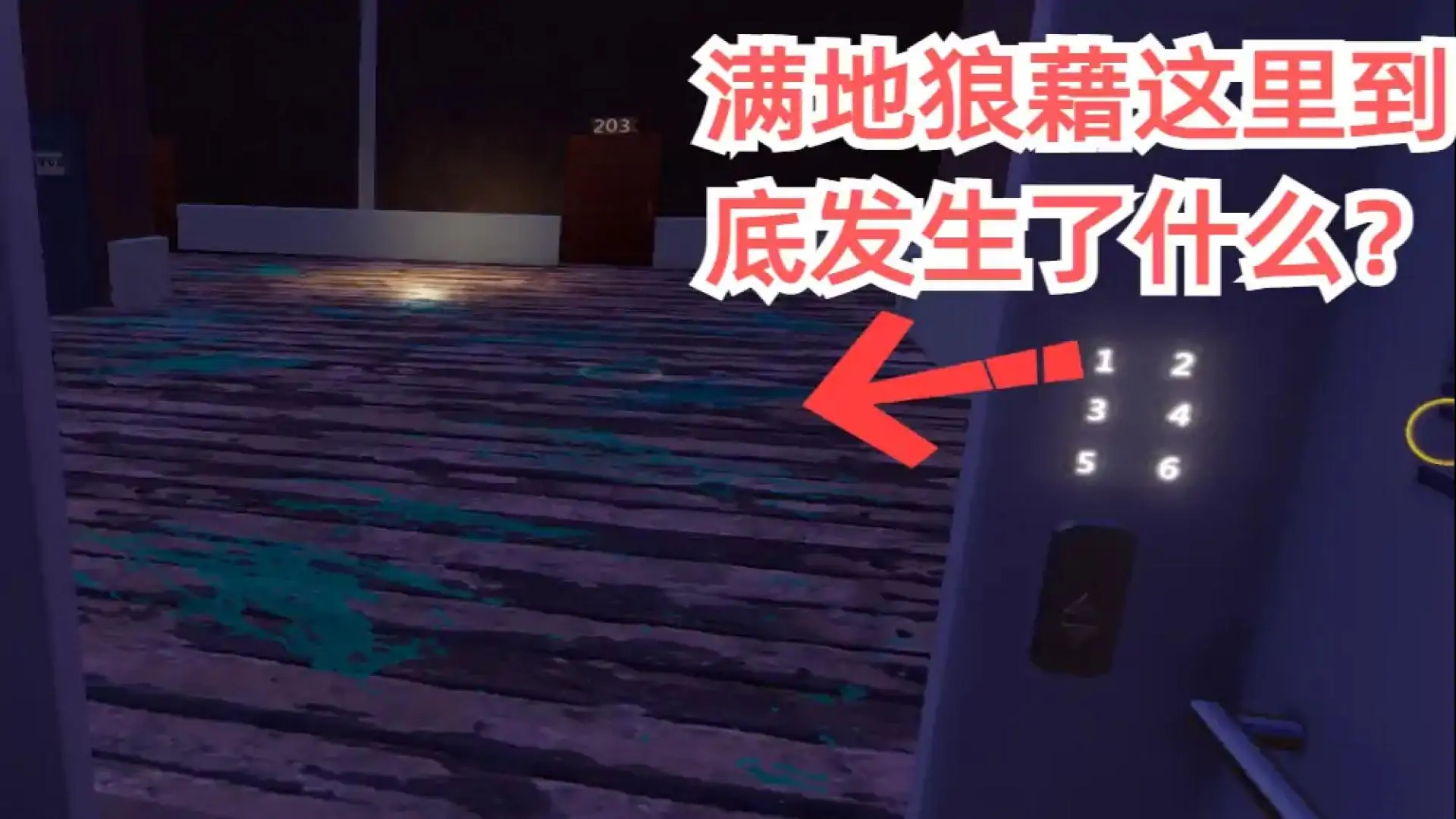 逃出恐怖旅馆