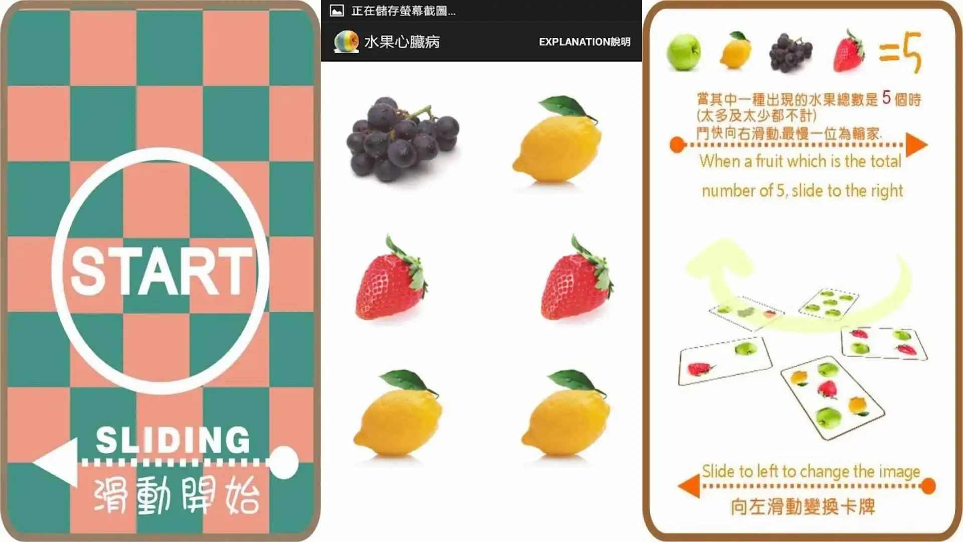 水果心脏病