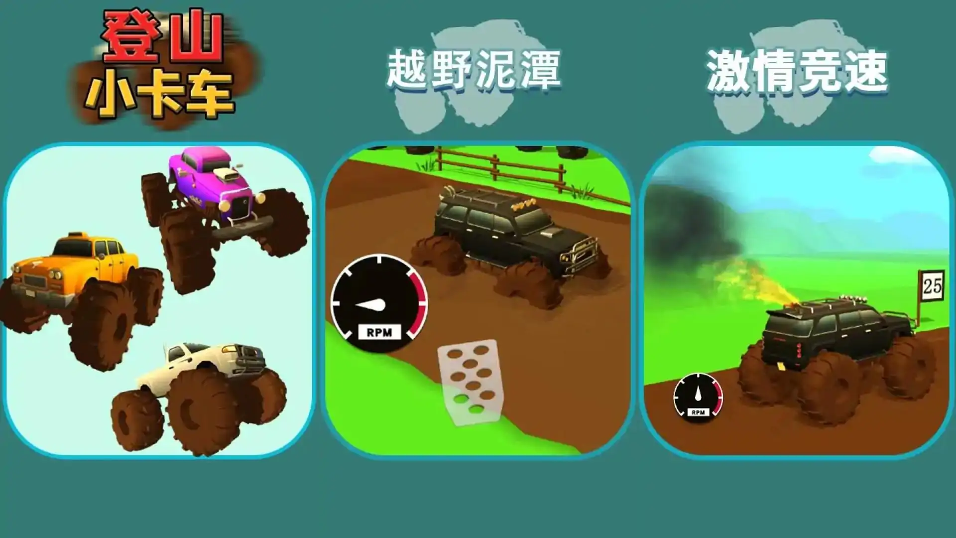 登山小卡车