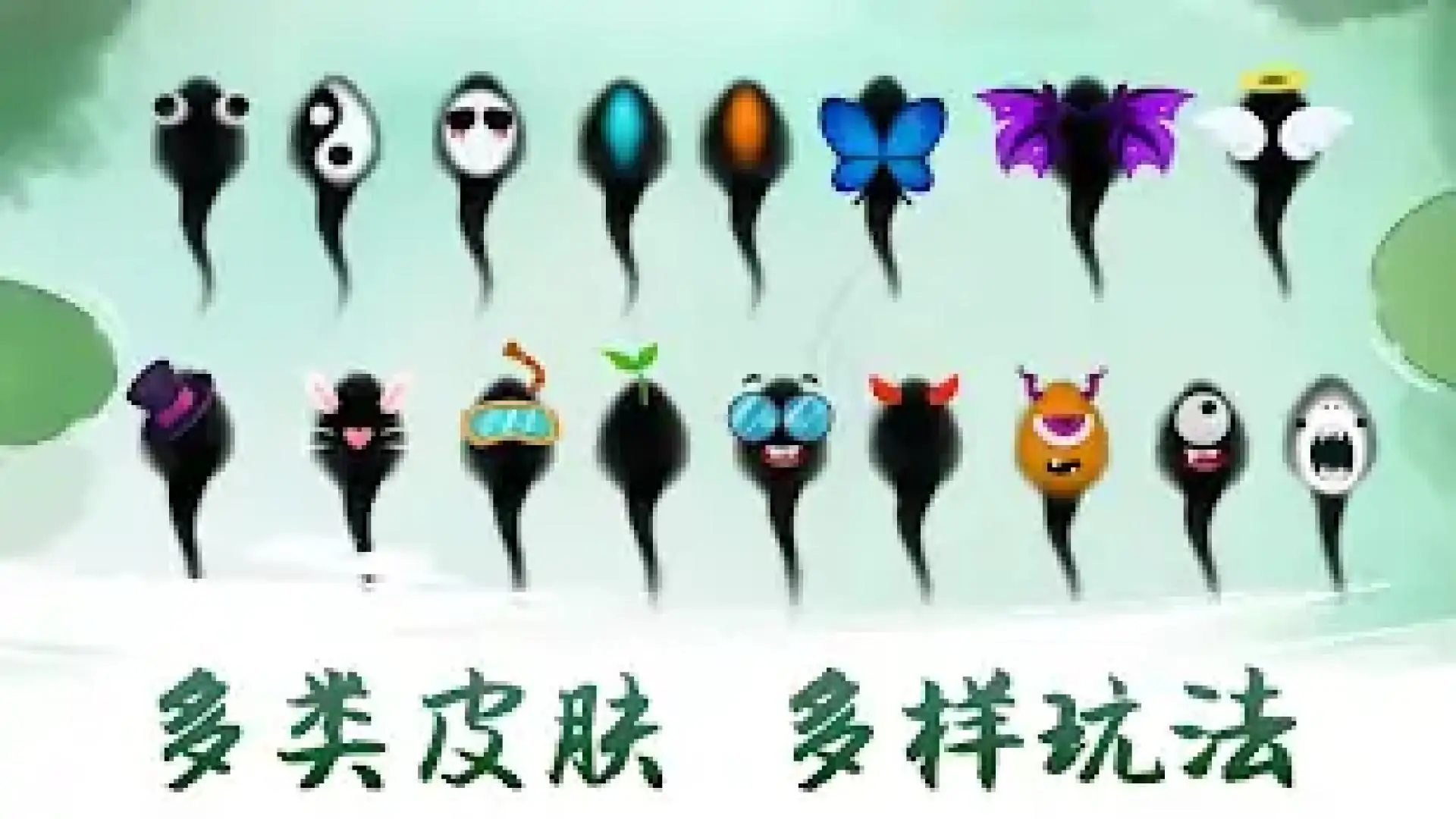 蝌蚪游戏