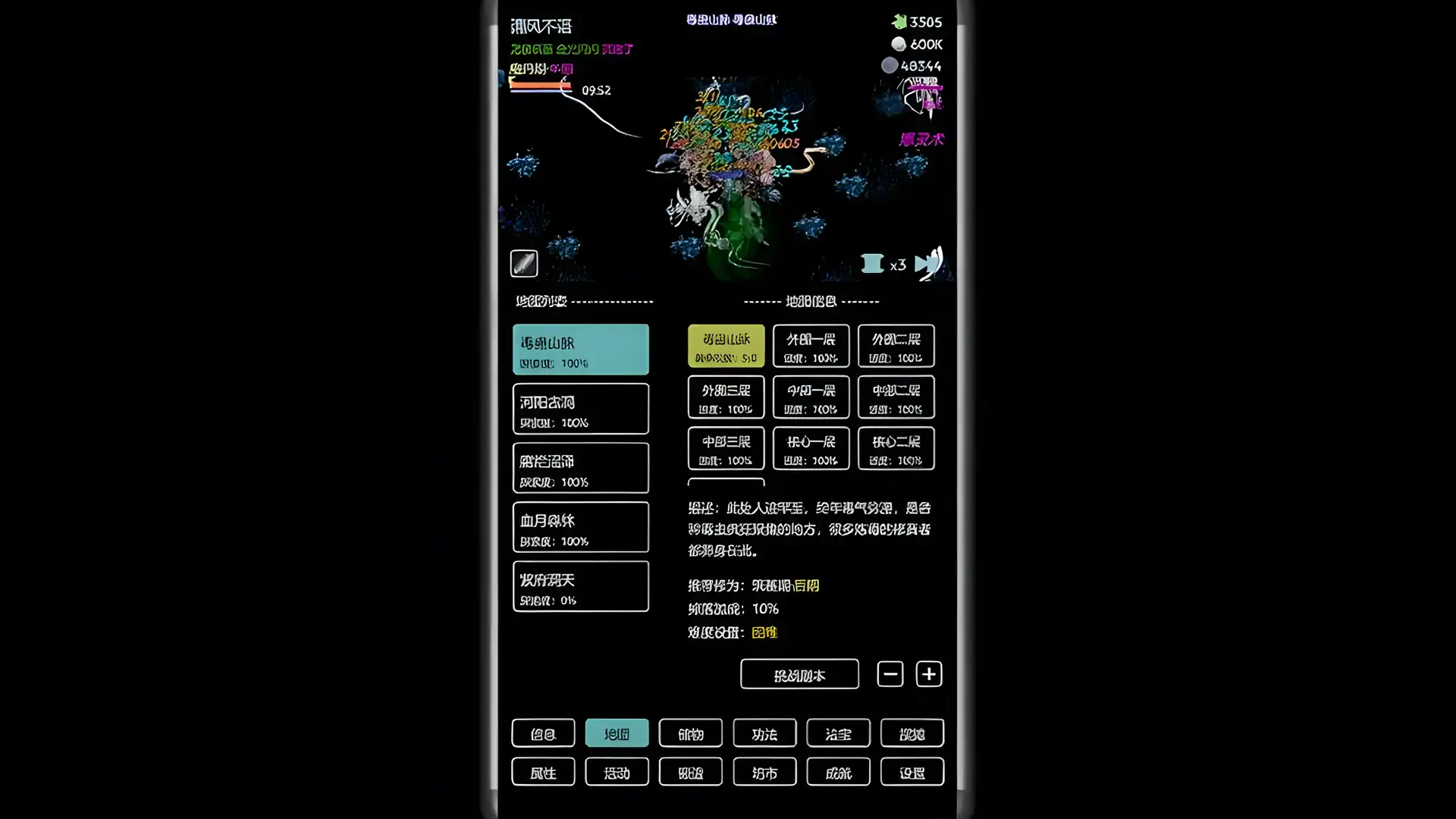 暗黑修真