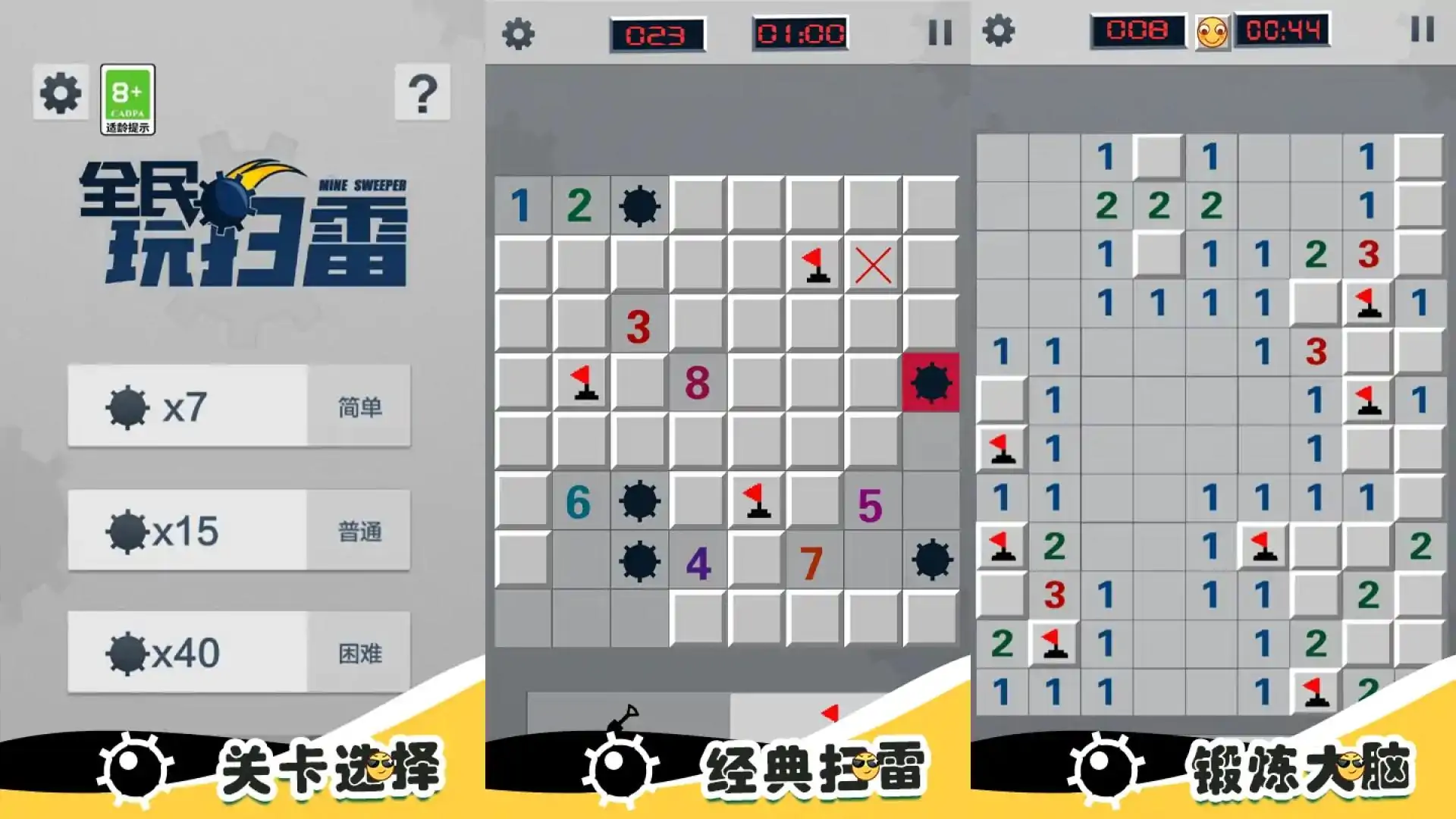 全民玩扫雷