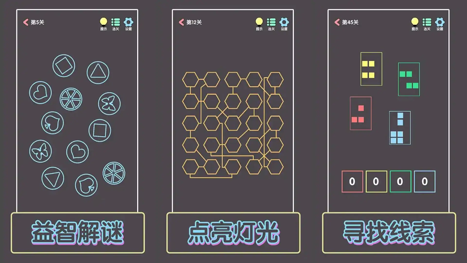 点亮这一关
