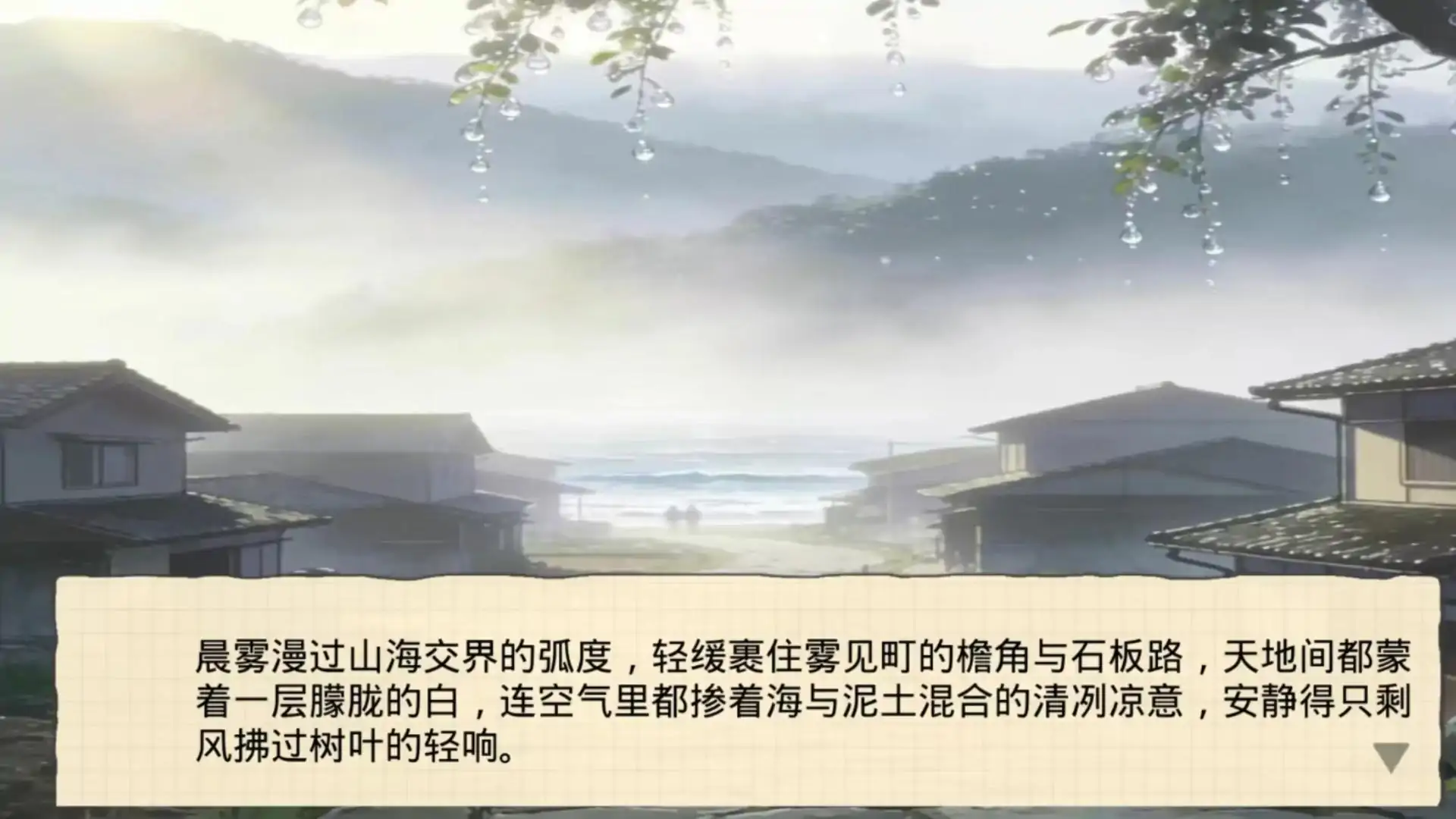 雾见町的时光碎片