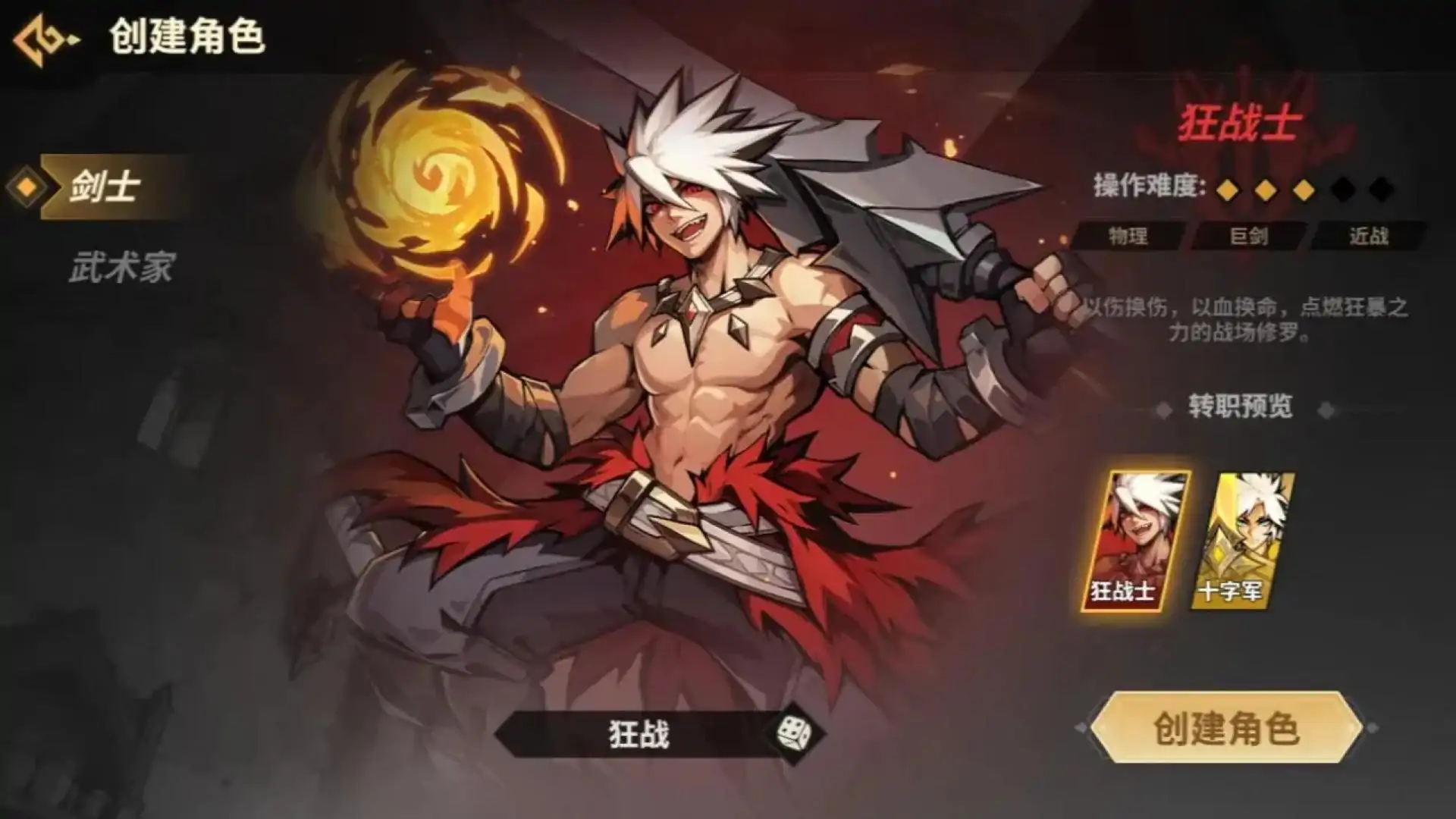 勇士之心
