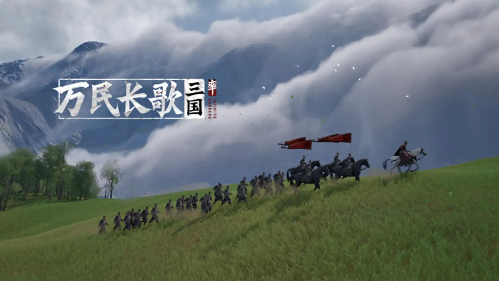 万民长歌:三国-PC