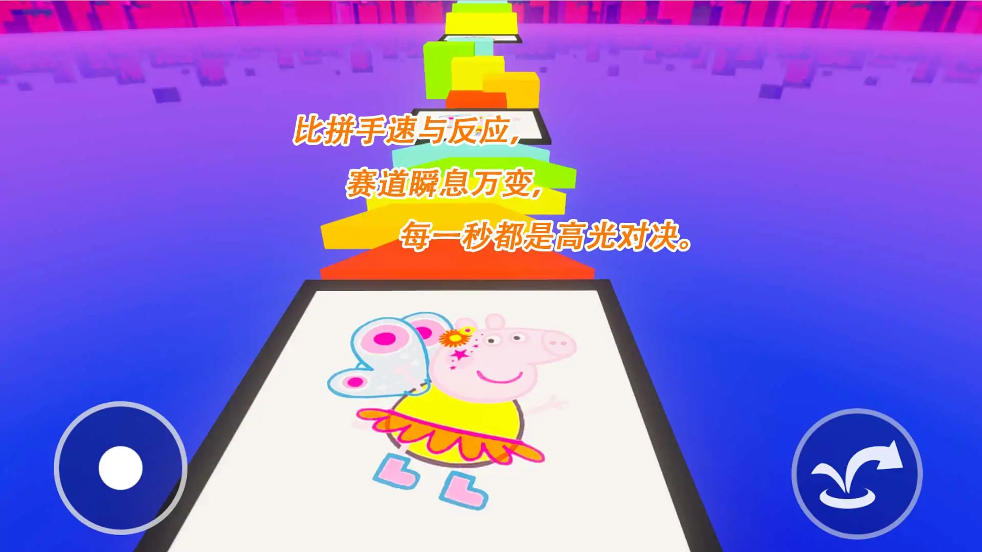 小猪佩奇渐变色跑酷
