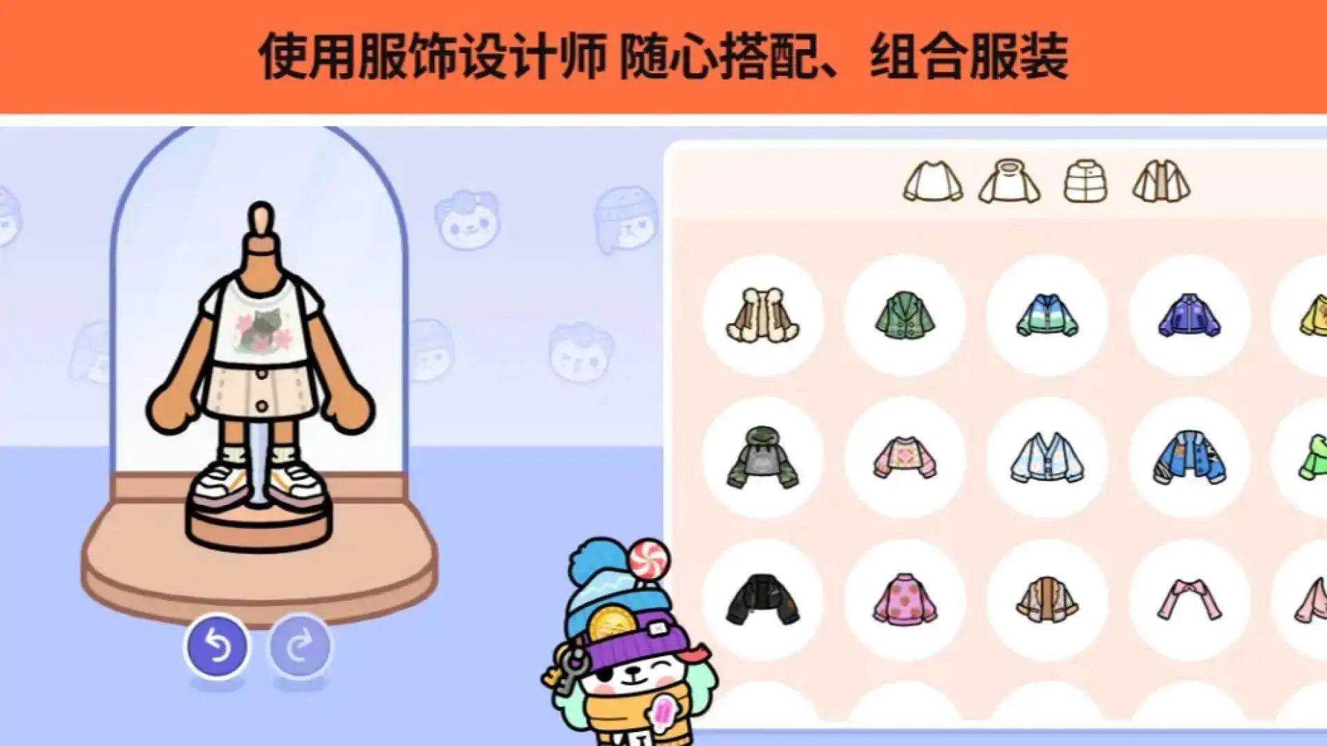 托卡生活：世界