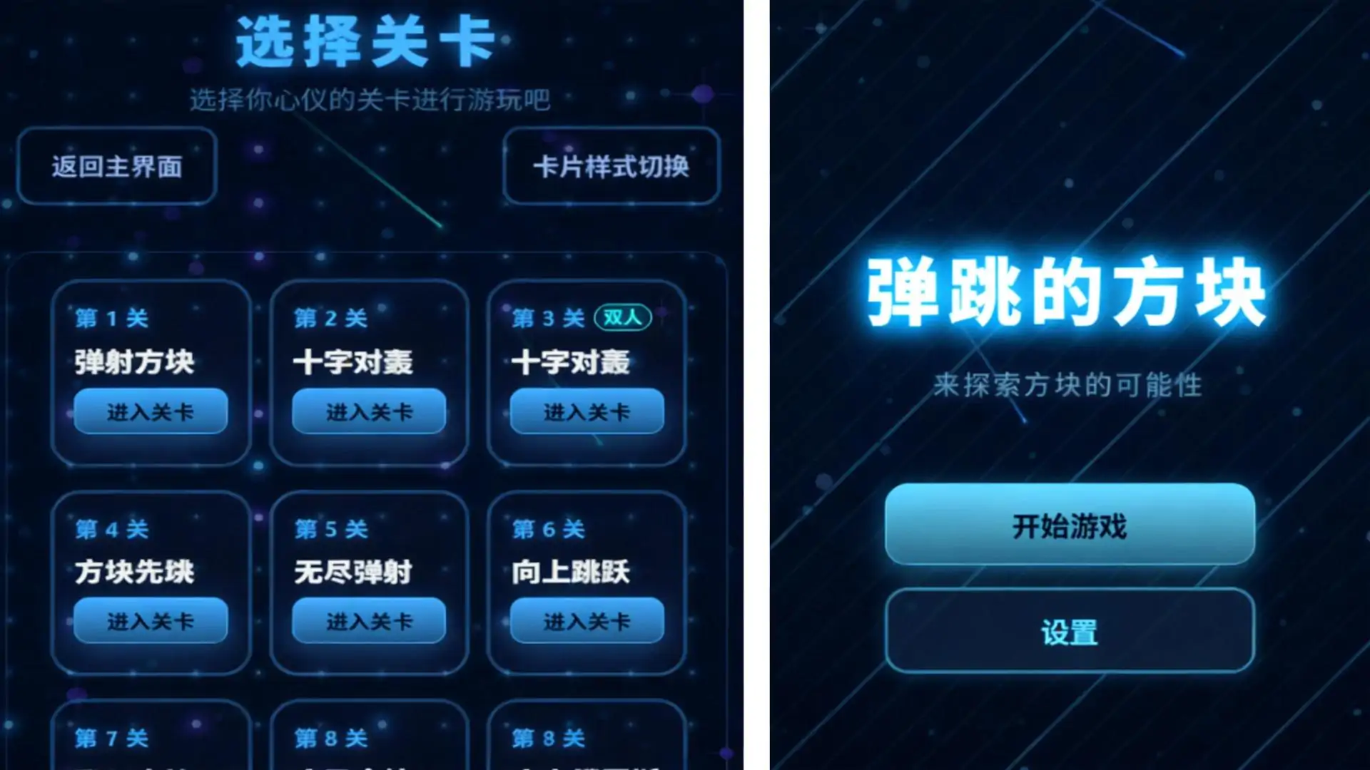 弹跳的方块