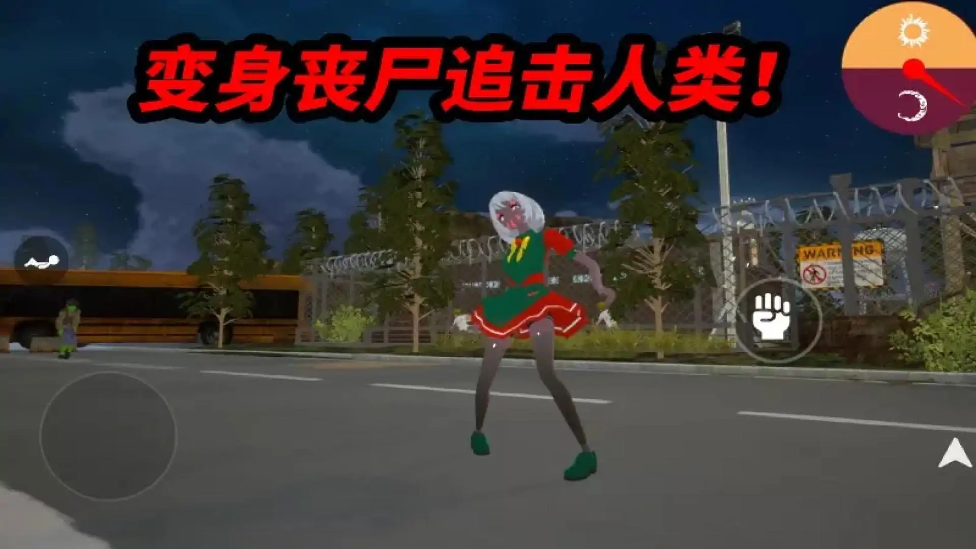 生化小镇