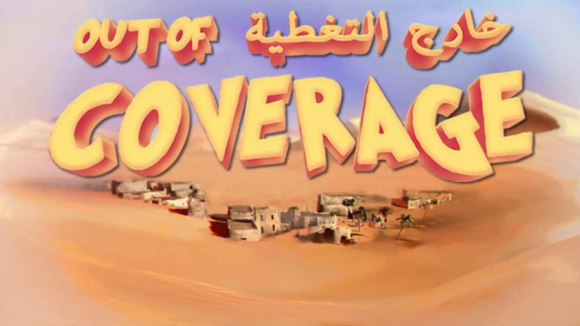Out of Coverage