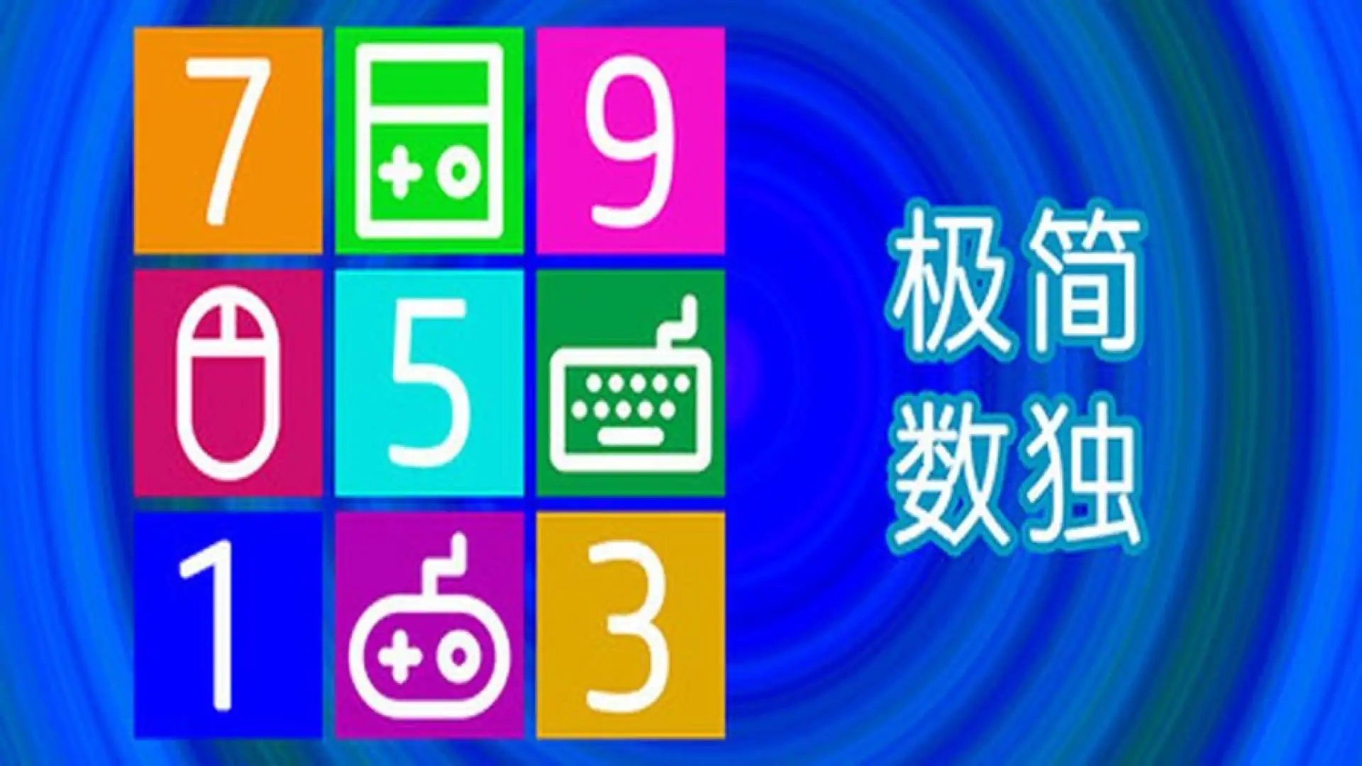 游戏单封面