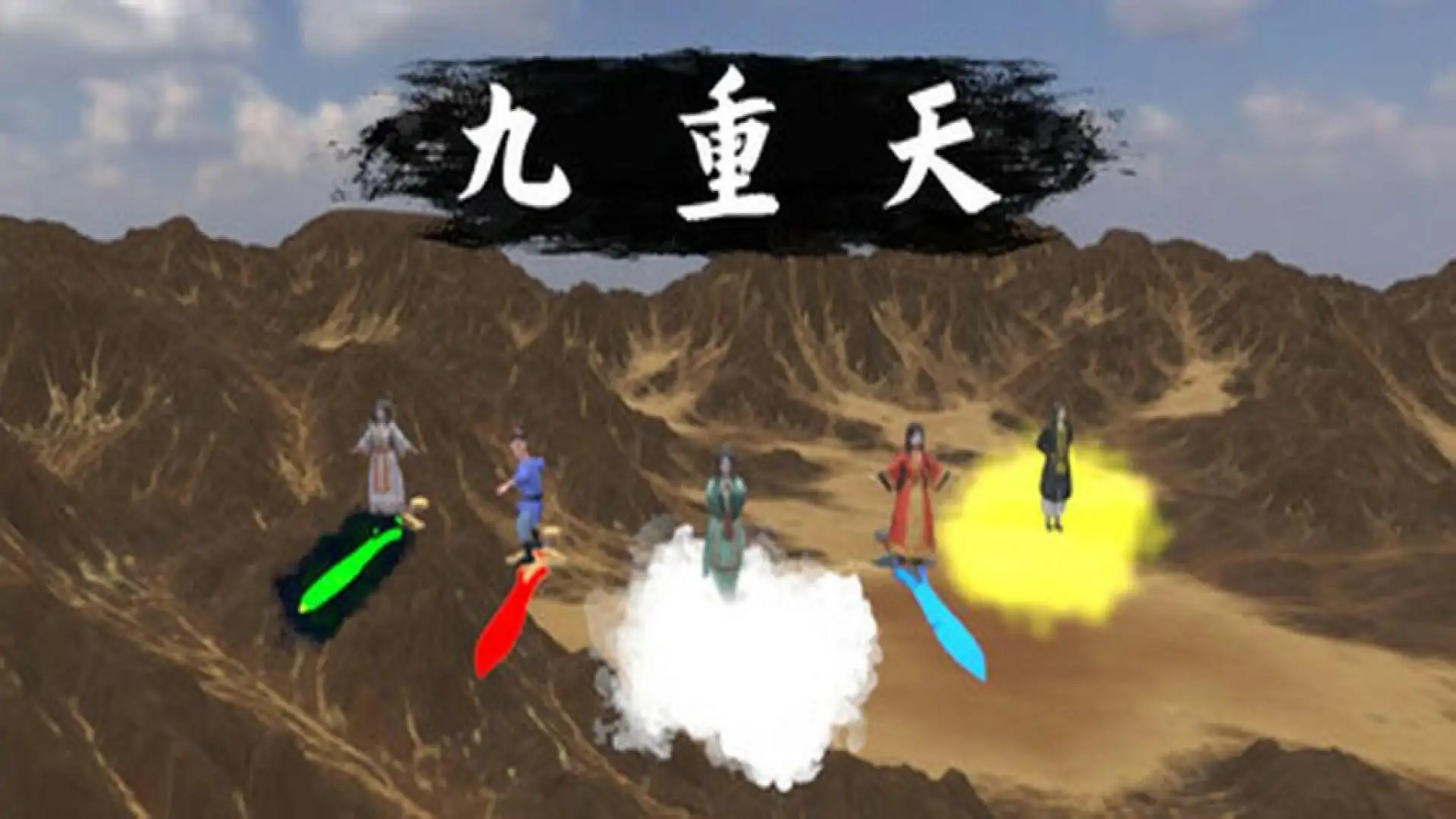 九重天