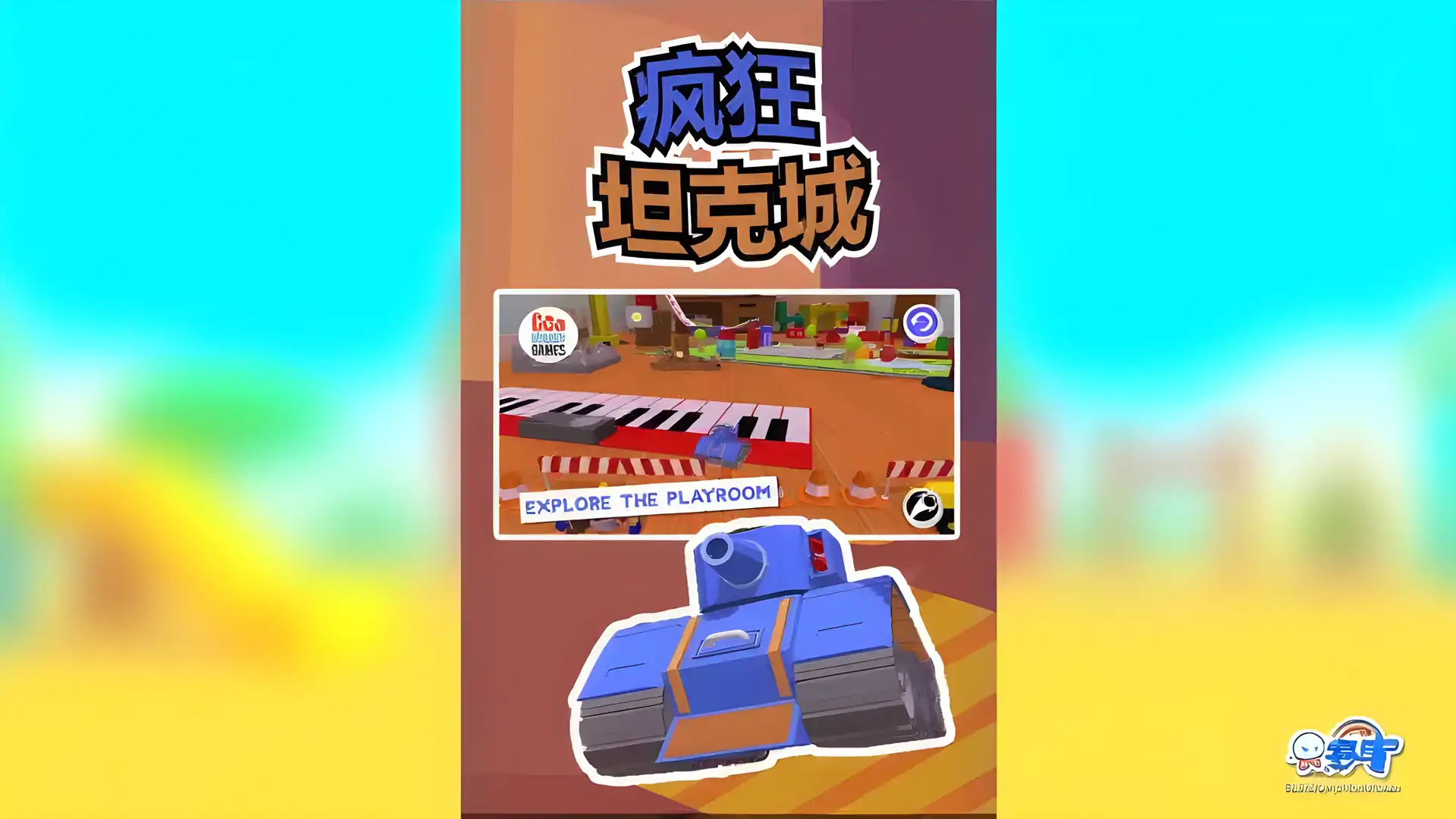 疯狂坦克城(测试版)