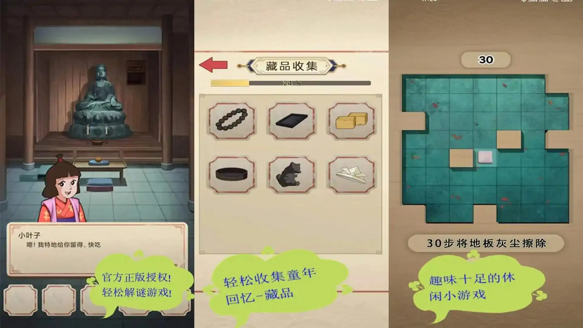 聪明的一休解谜