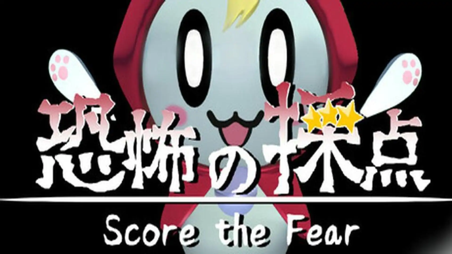 恐惧评分 -Score the Fear-