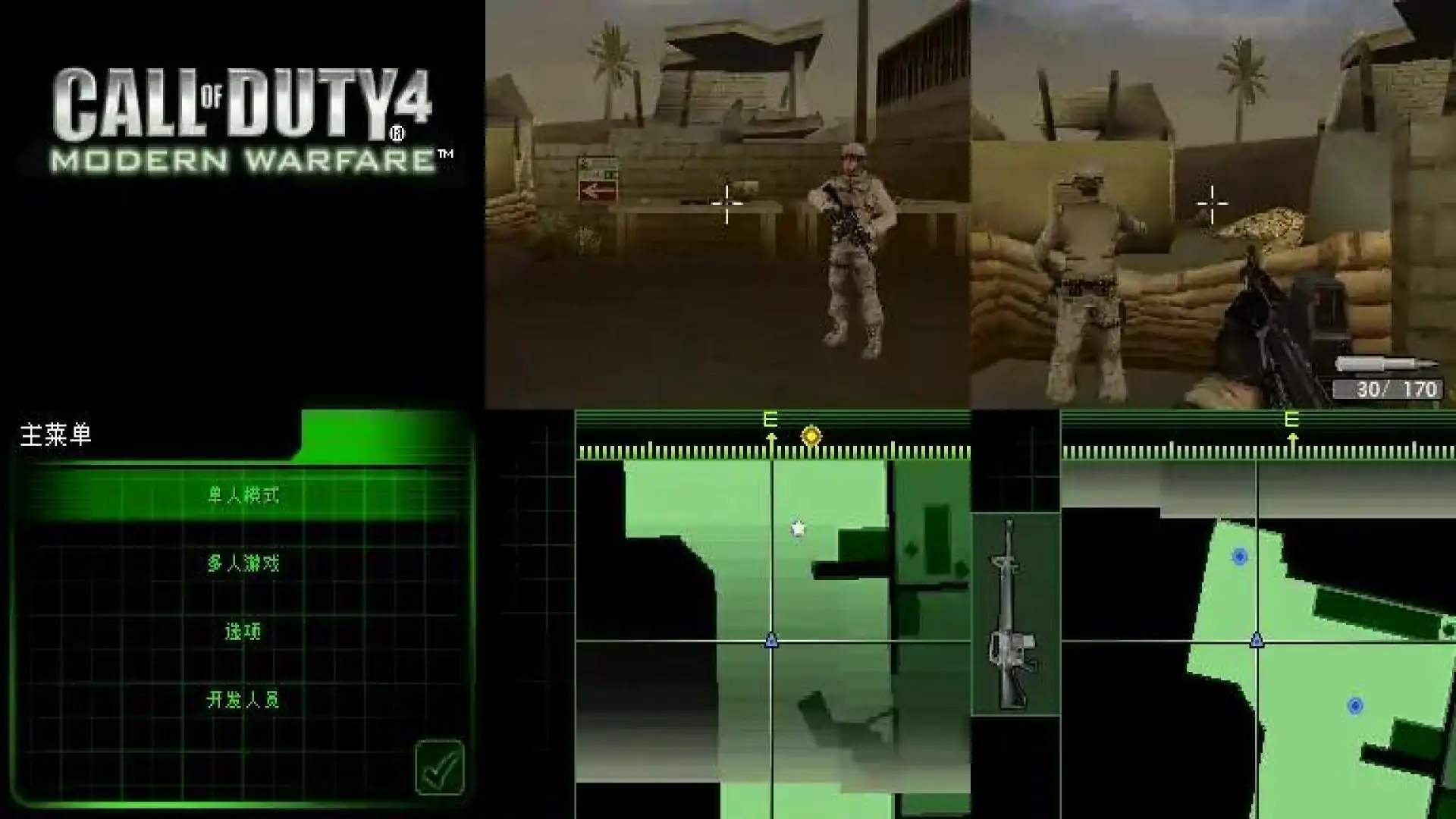 使命召唤4：现代战争