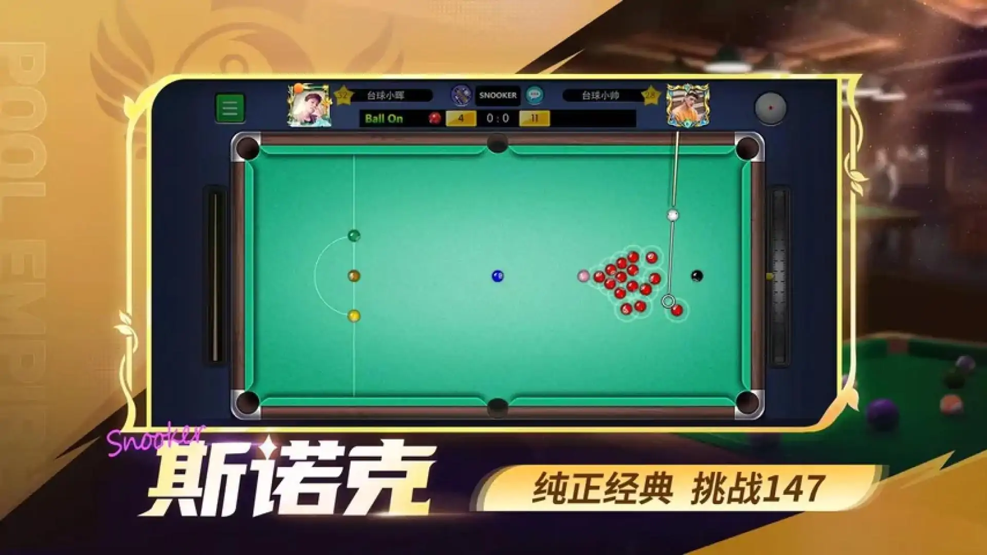 台球世界