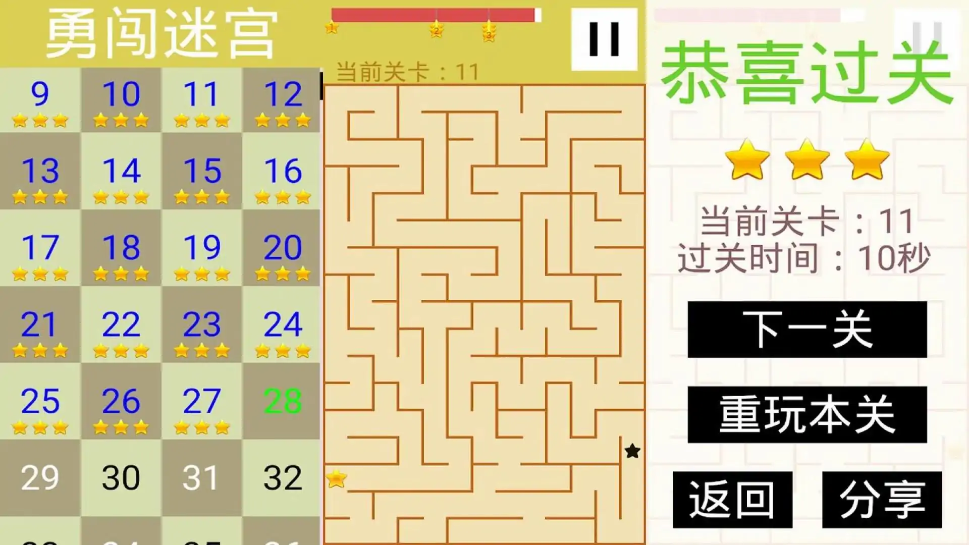 勇闯迷宫