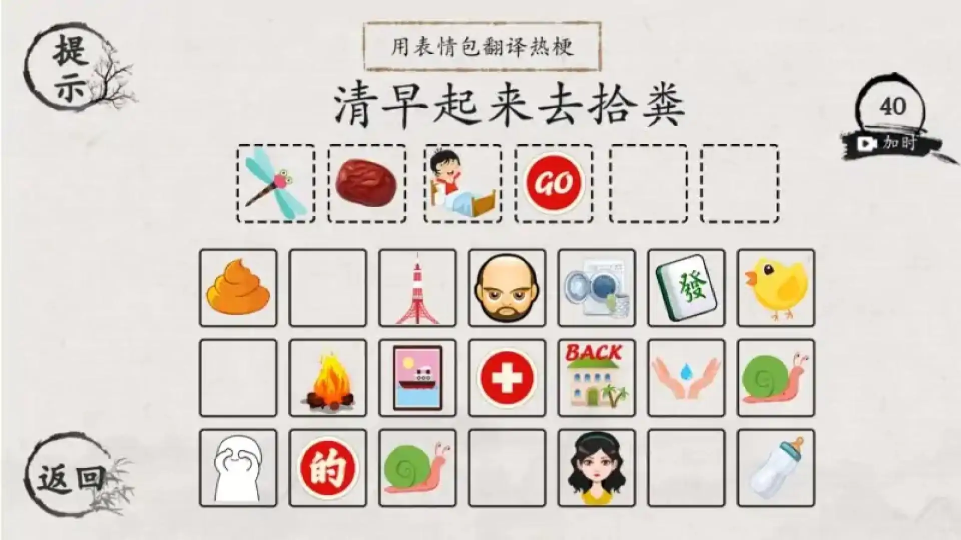 翻滚吧汉字