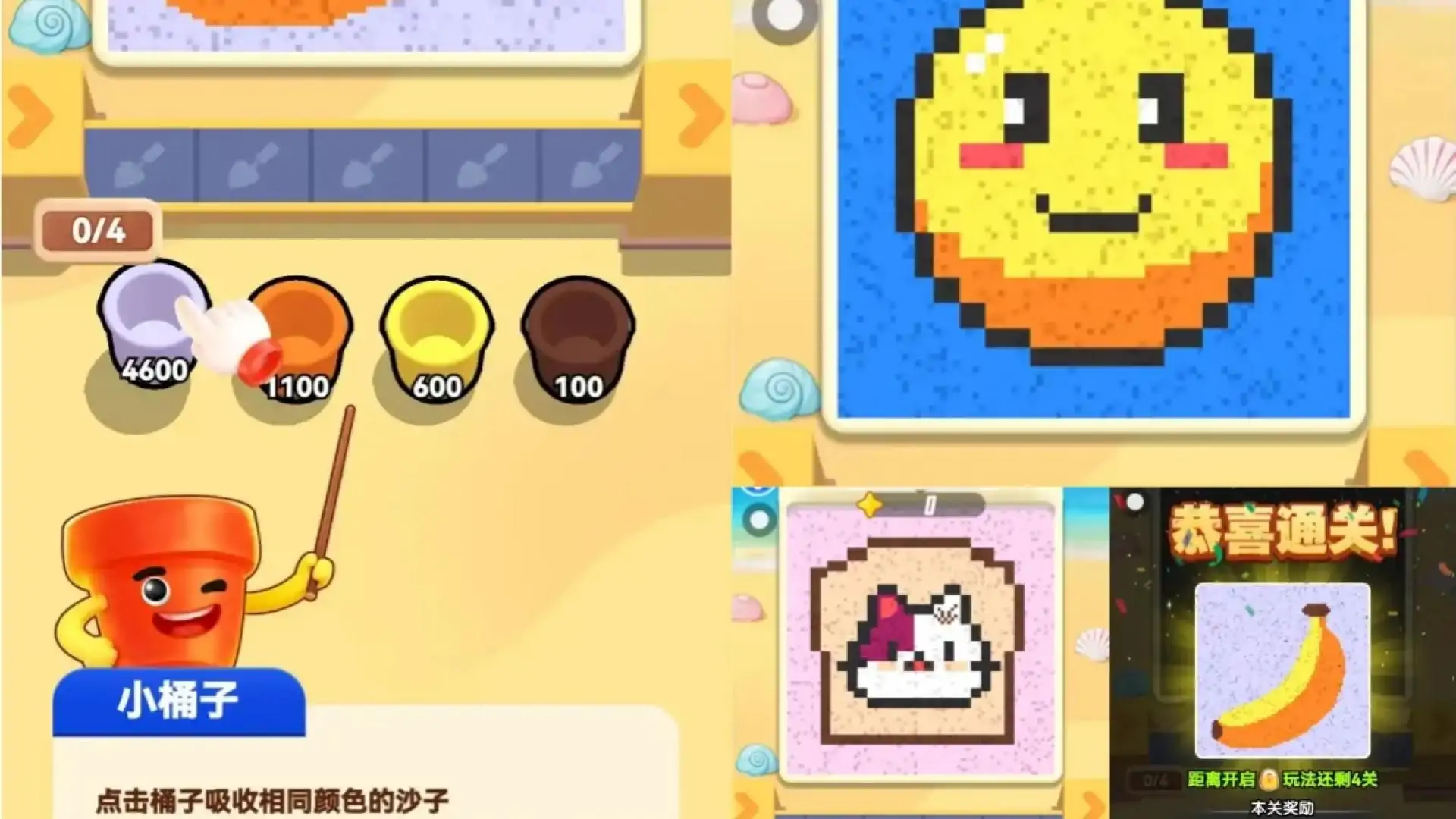 沙画消消