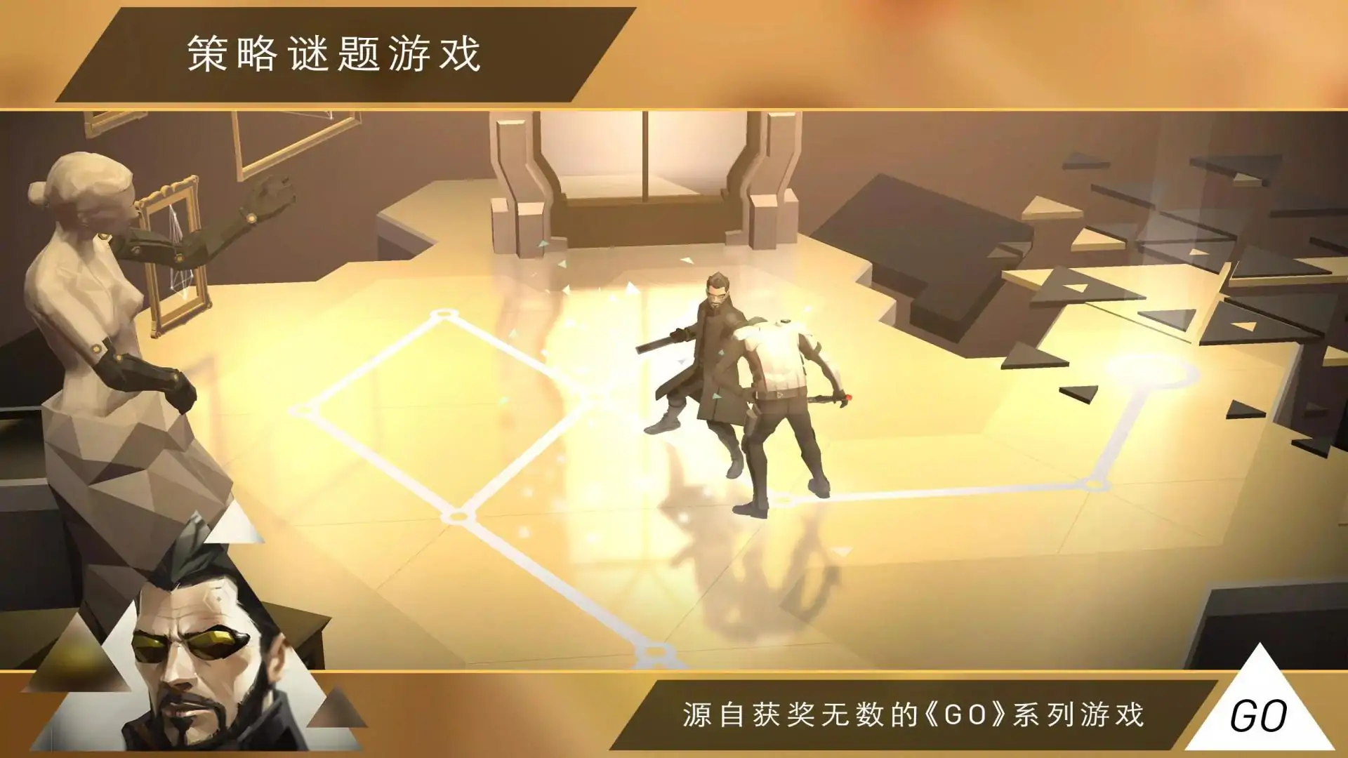 杀出重围GO