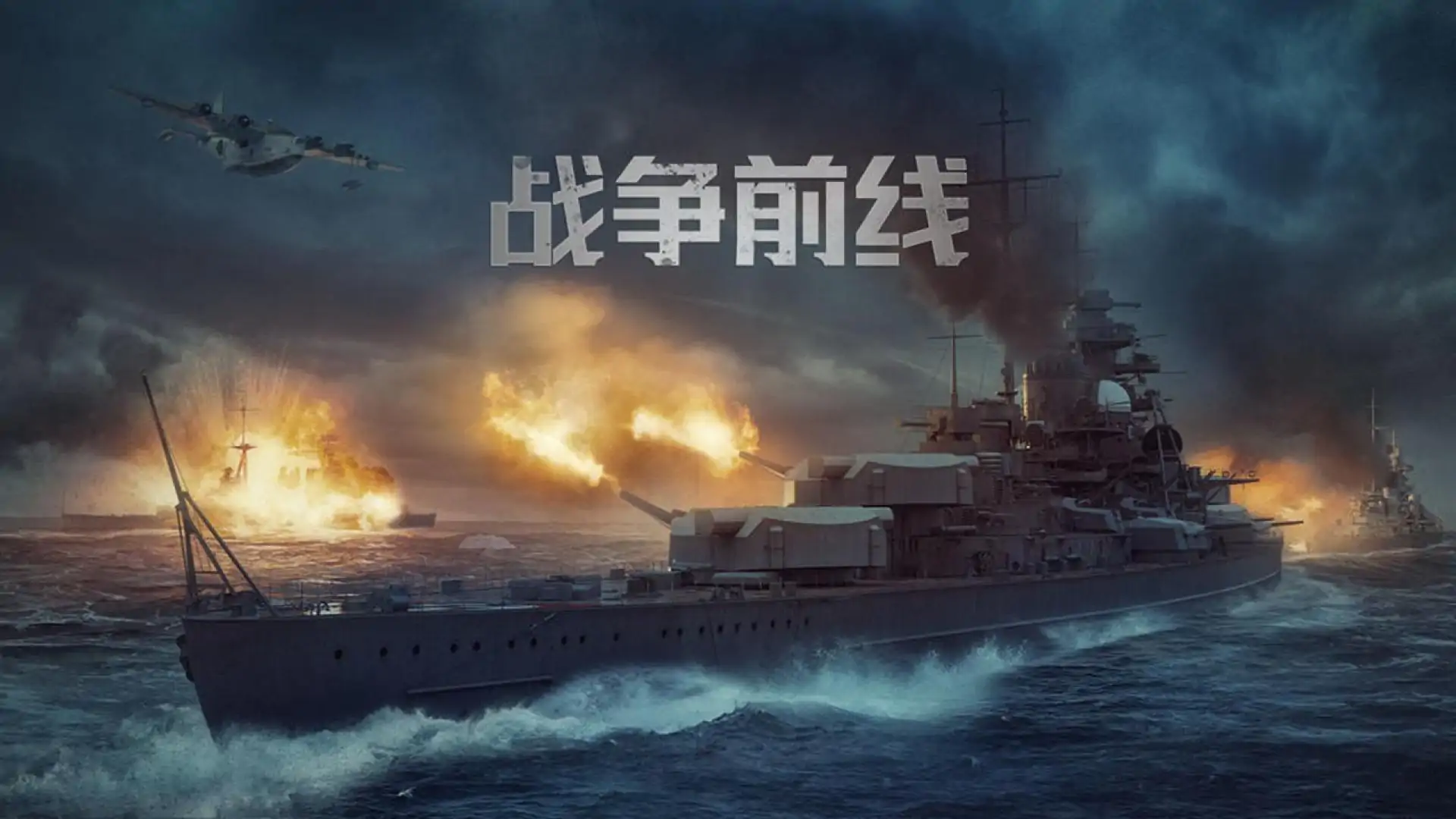 战争前线