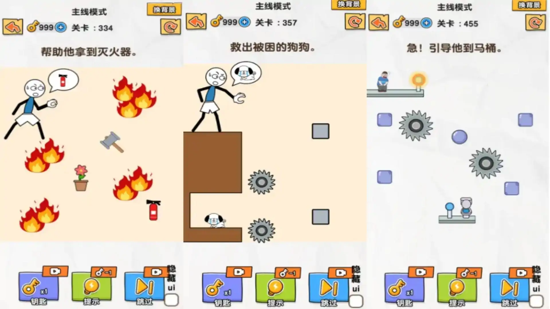 橡皮火柴人