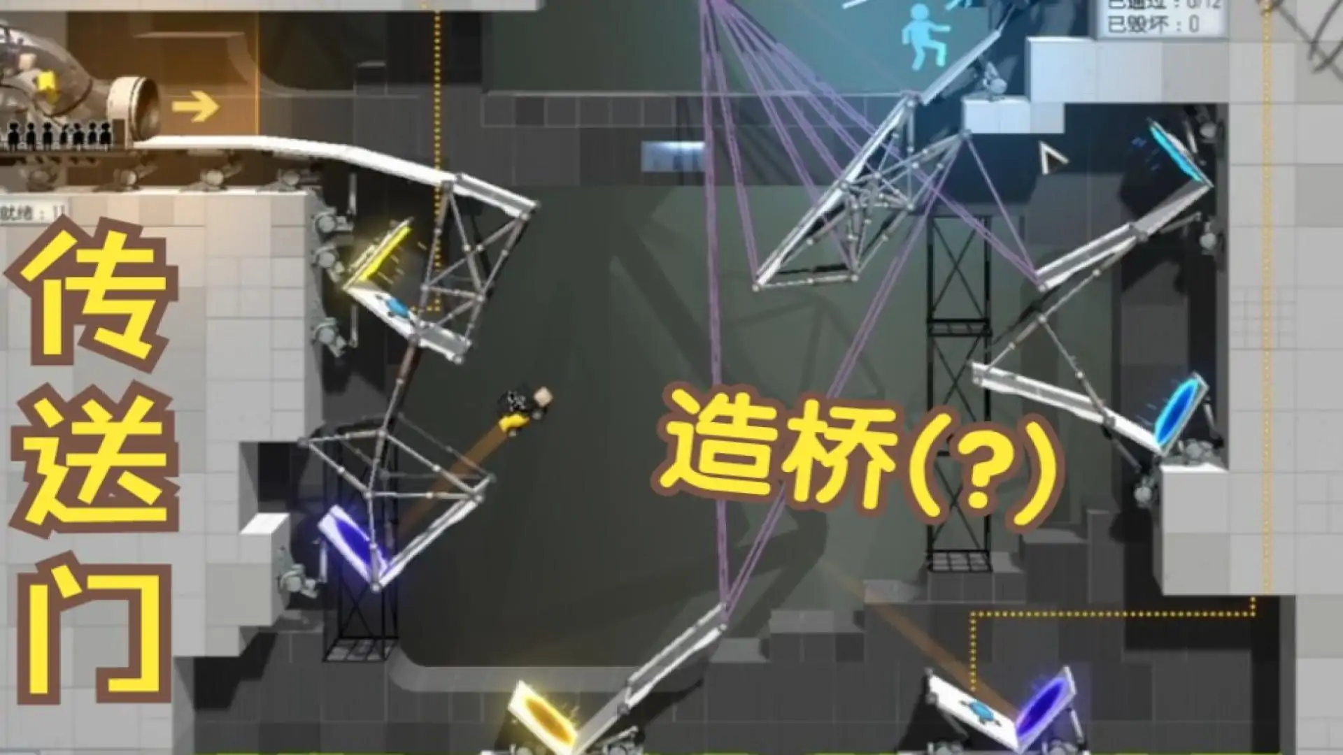 桥梁构造者：传送门