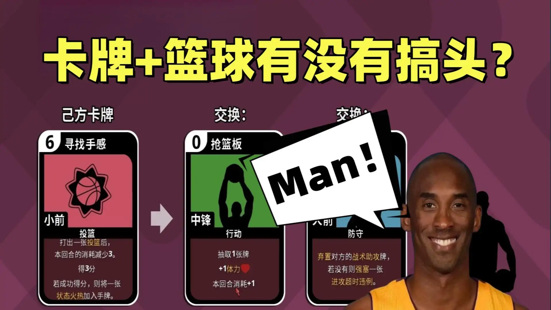 篮下王朝：战术大师