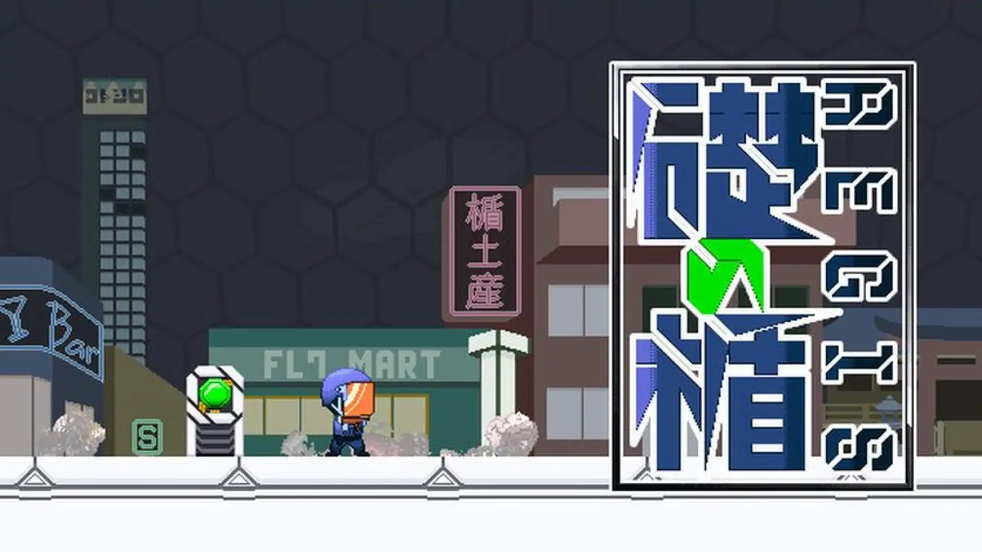 礎の楯 -AEGIS-