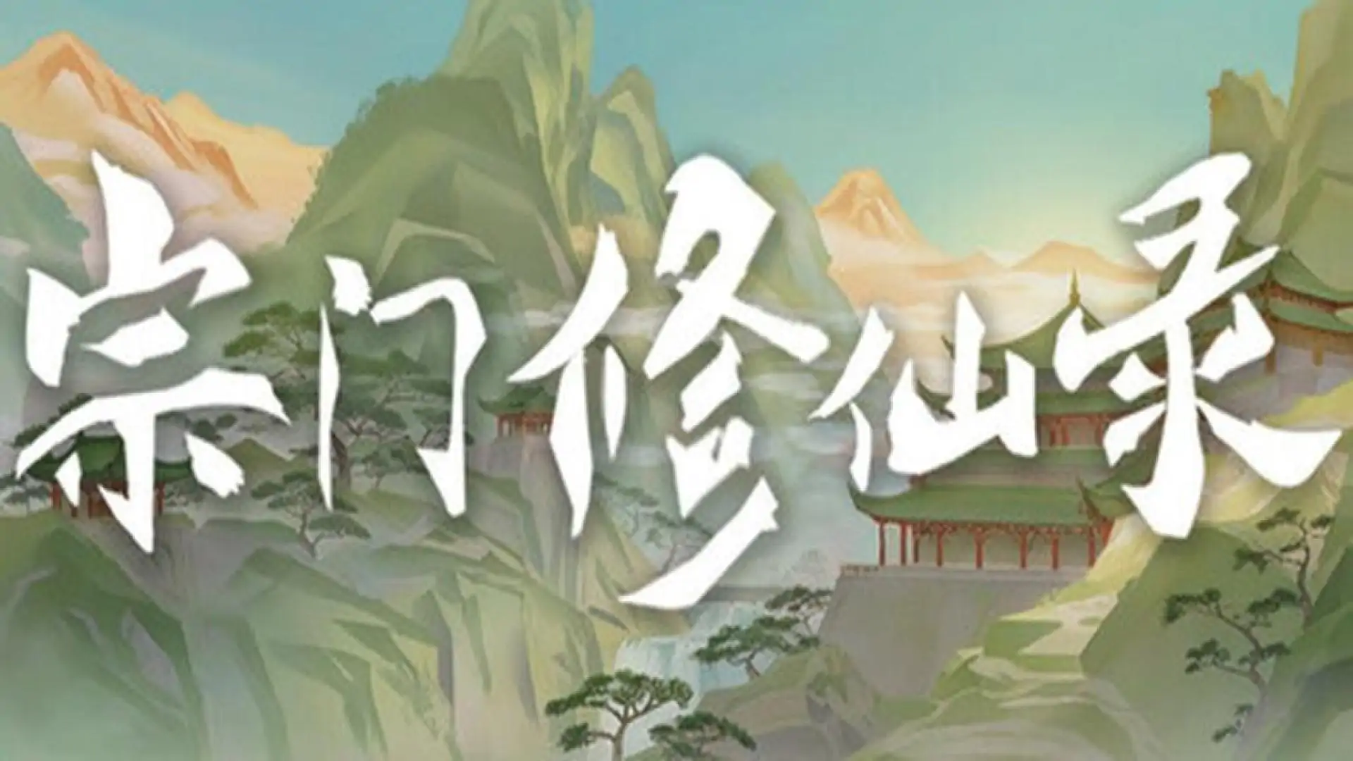 游戏单封面