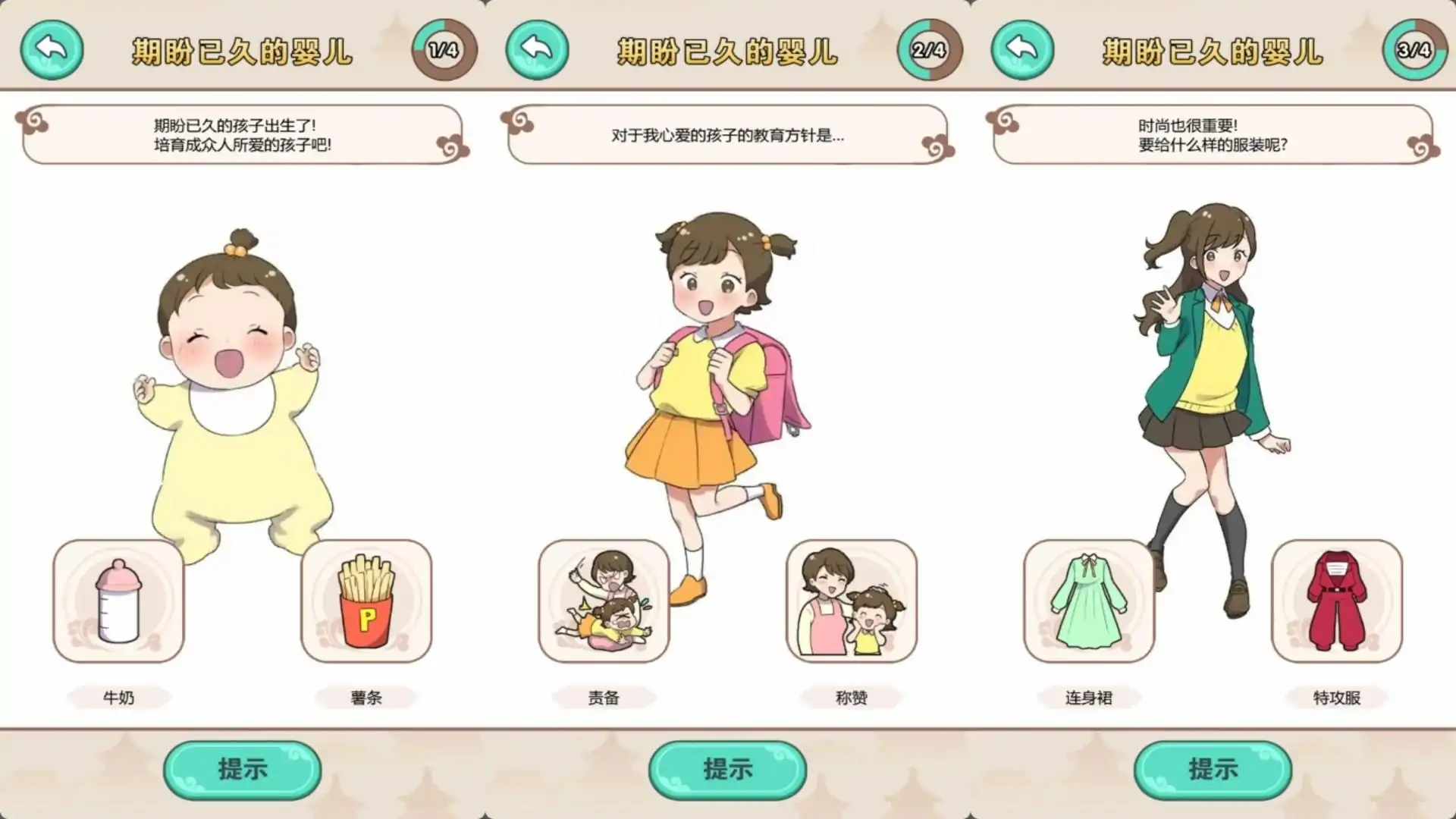 逆袭模拟器