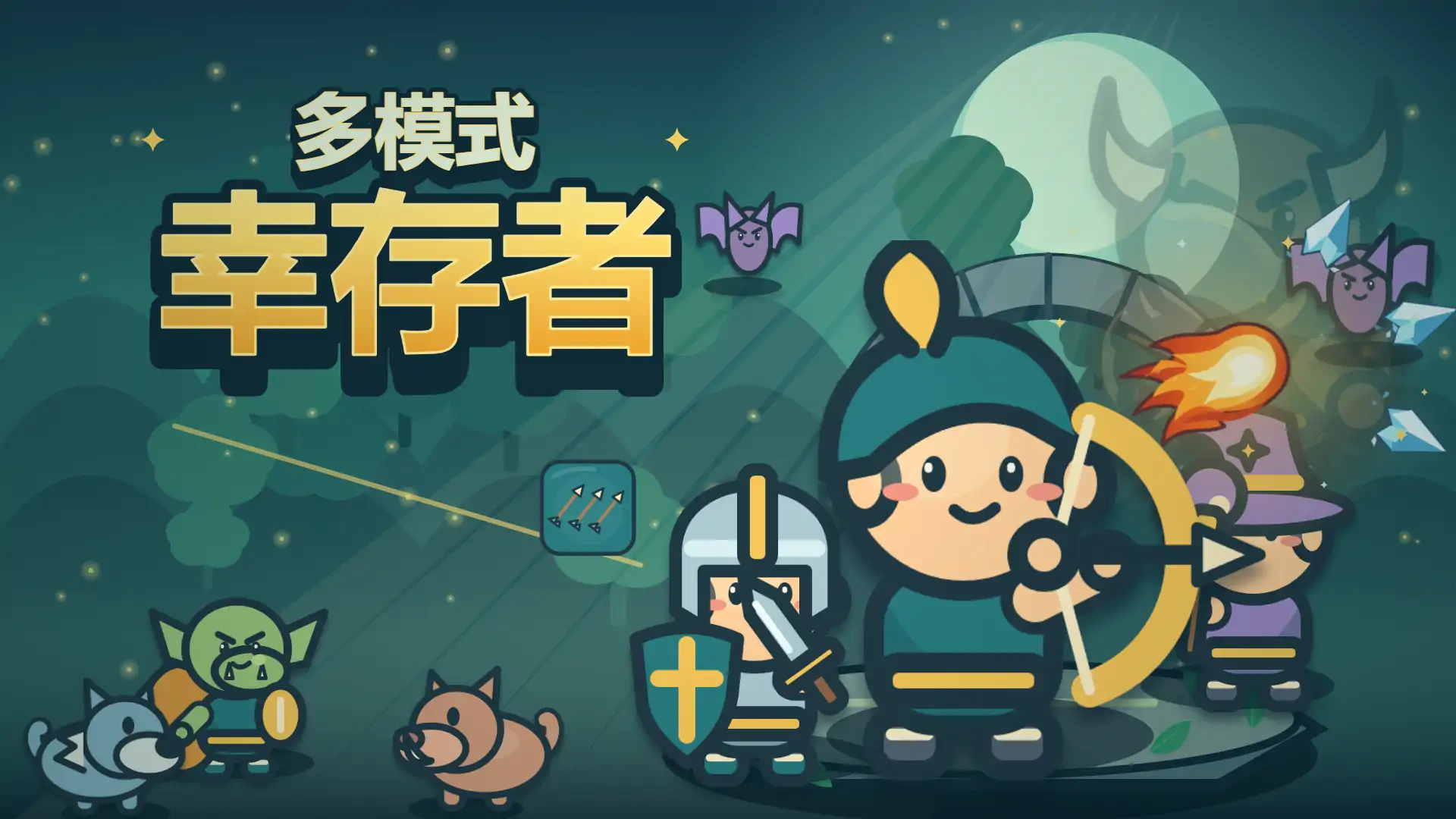 多模式幸存者