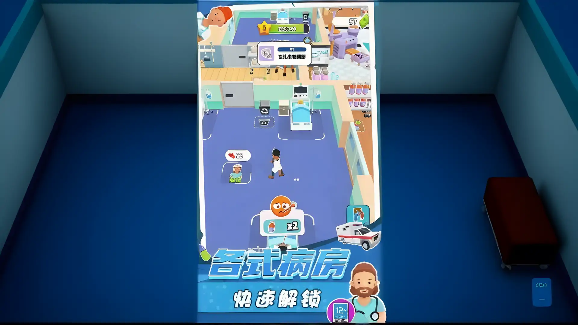 急诊医生模拟器