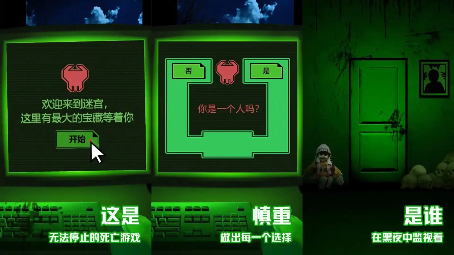恐怖电脑