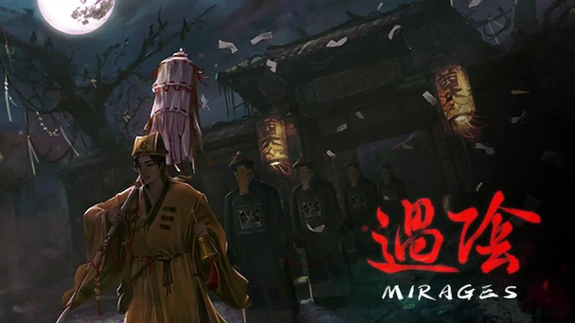 过阴