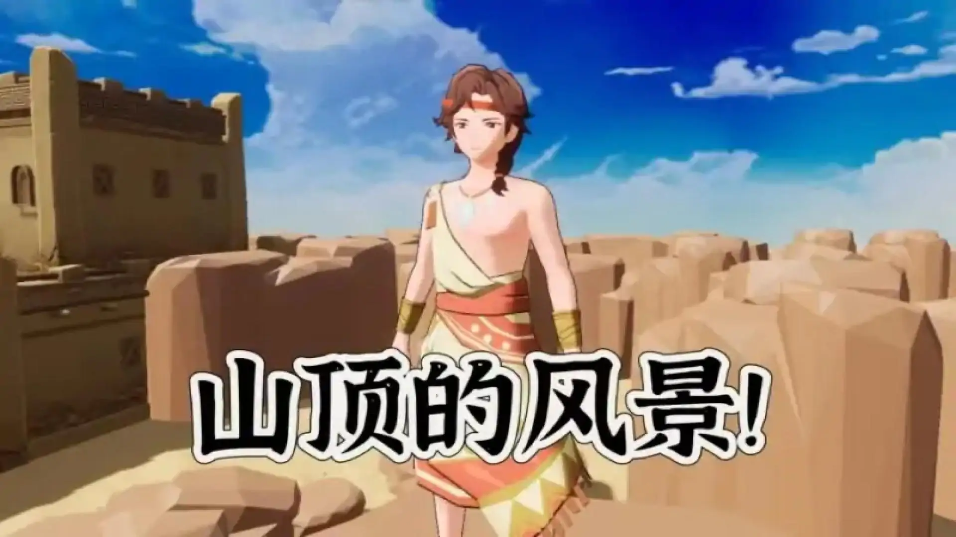 荒漠求生