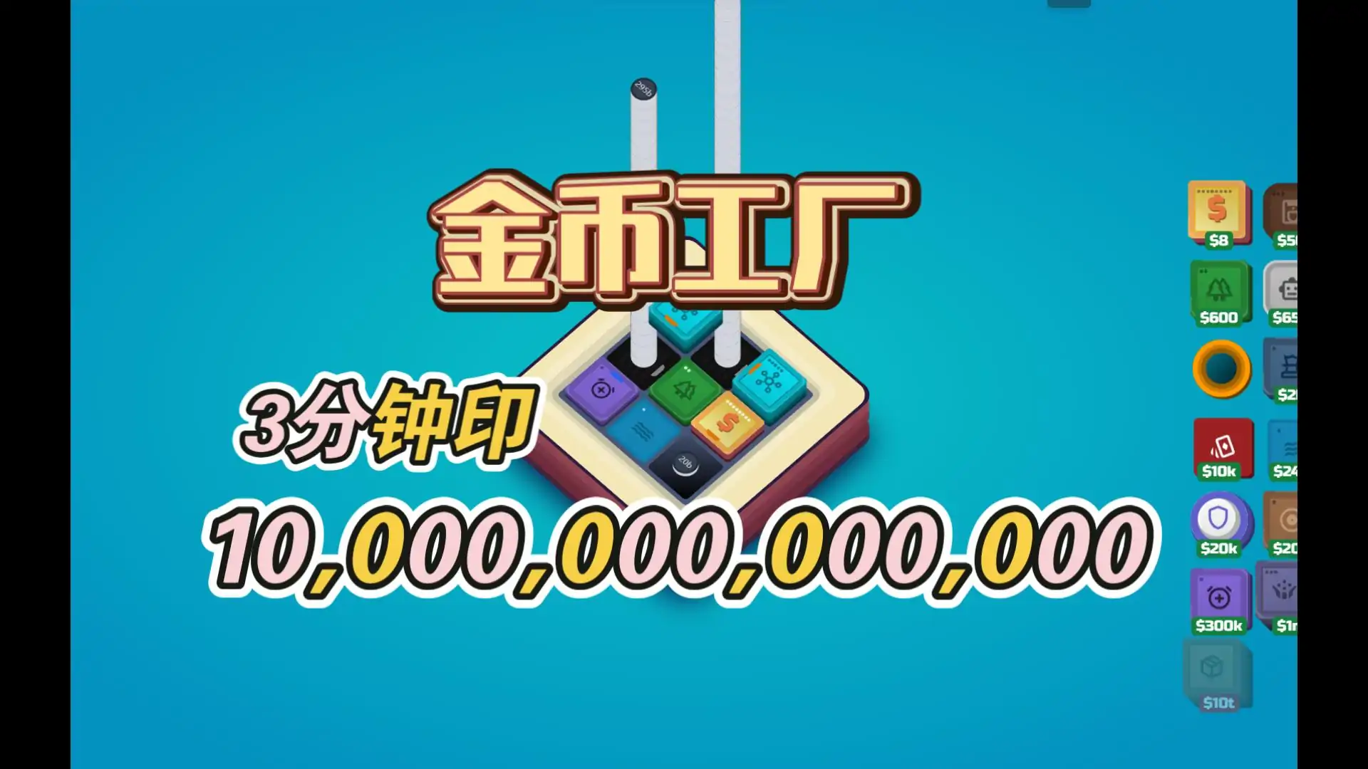 硬币工厂