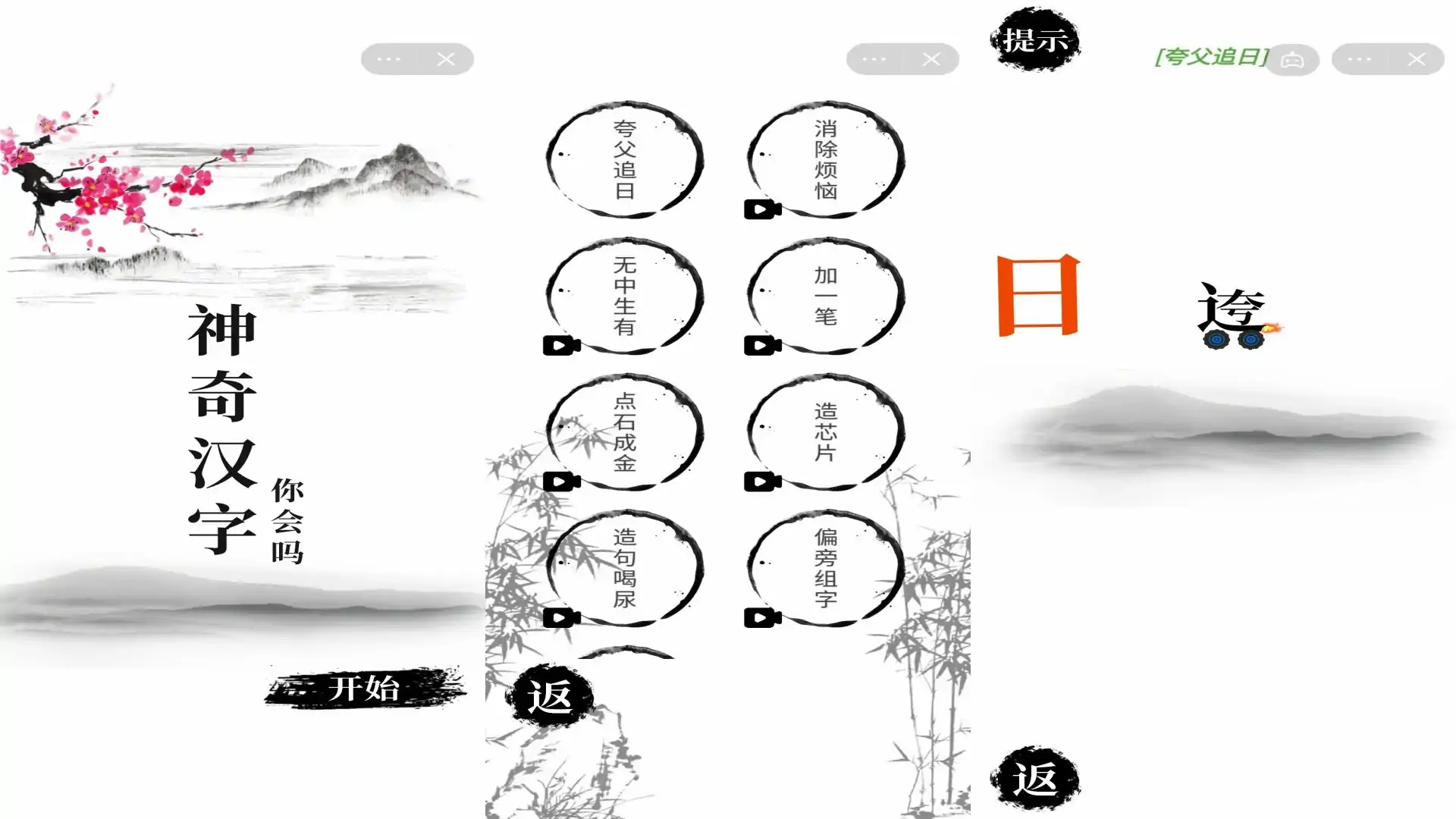 神奇汉字你会吗