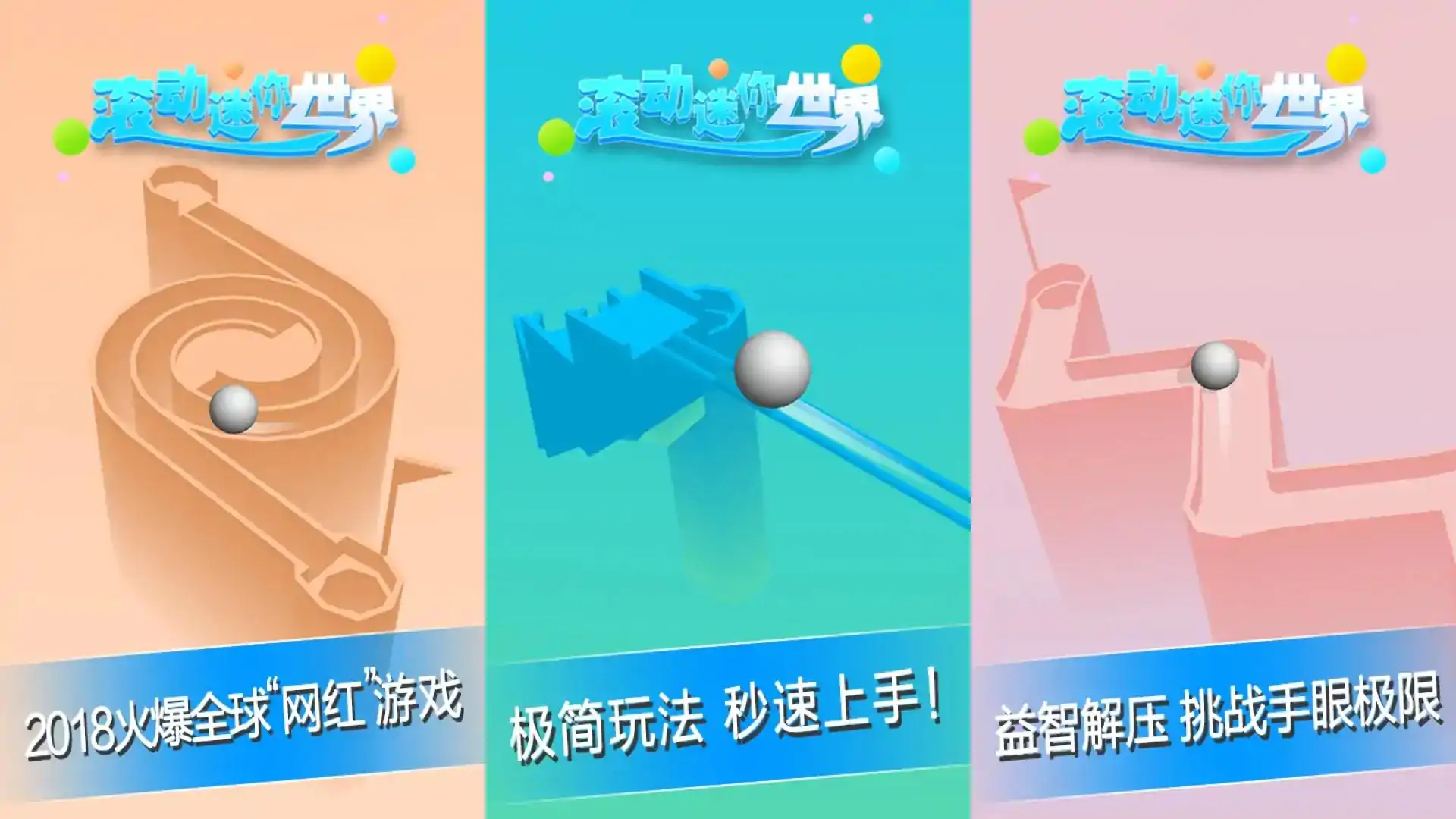 滚动迷你世界
