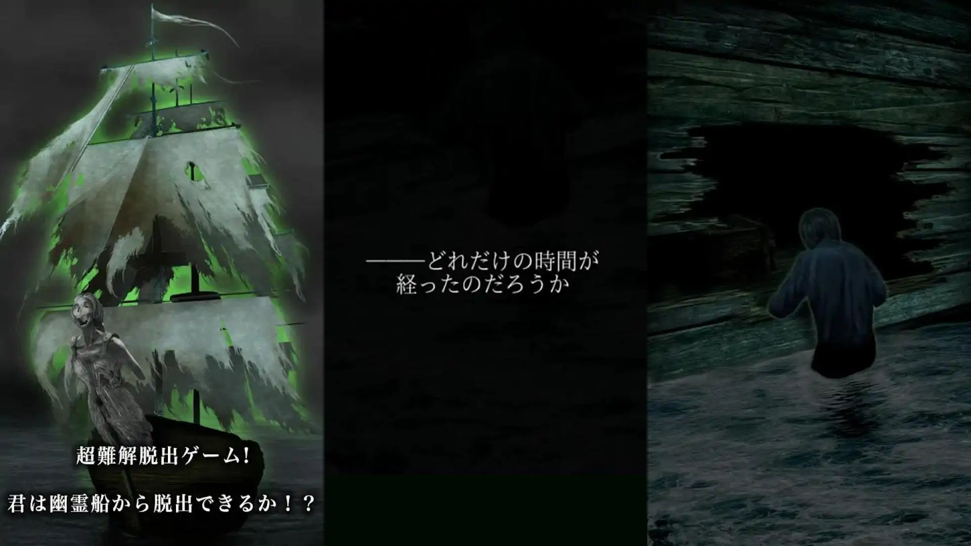 逃脱游戏幽灵船