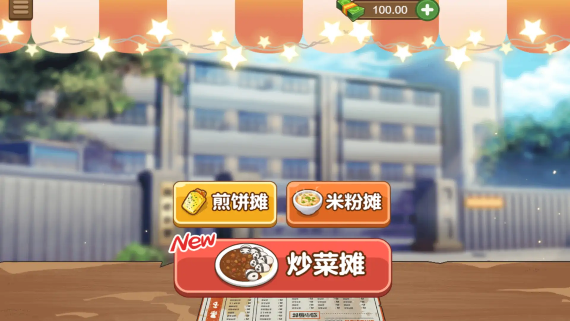 美味的煎饼摊