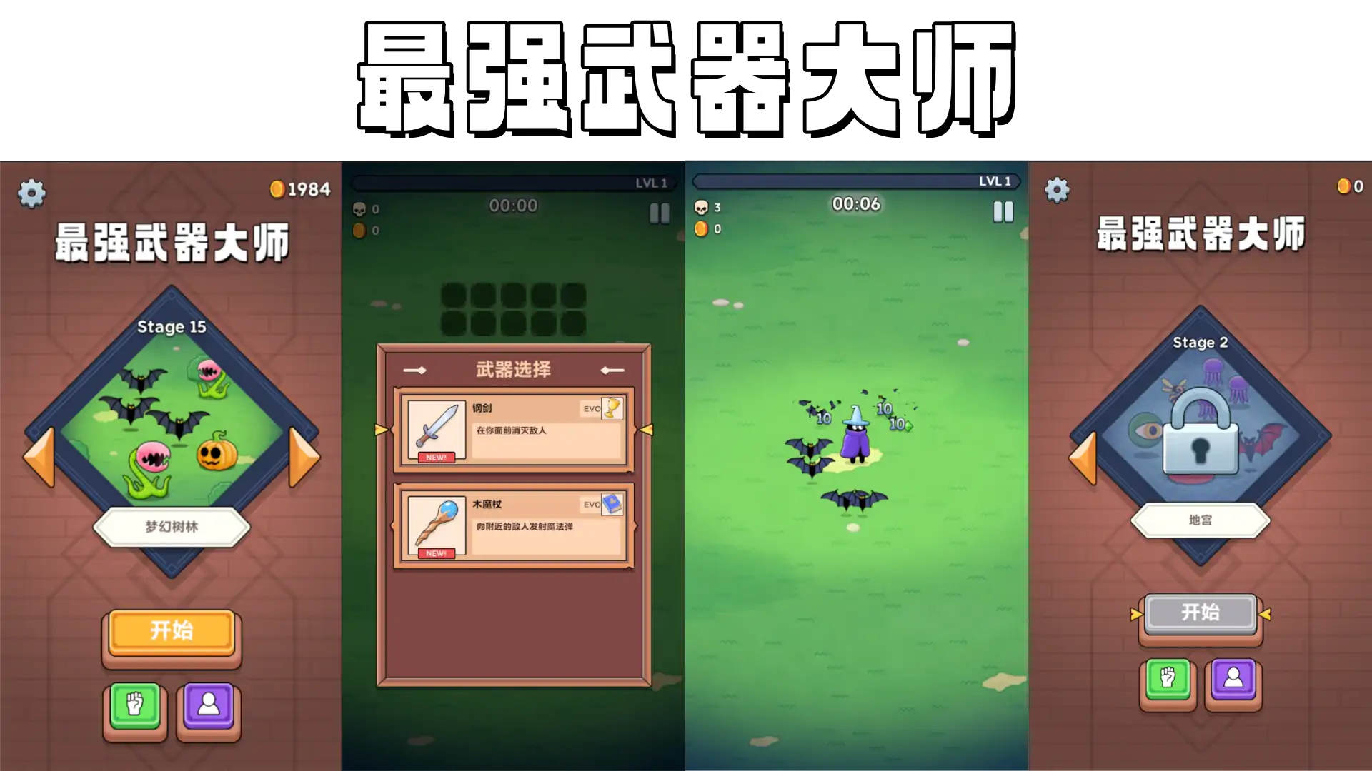 最强武器大师