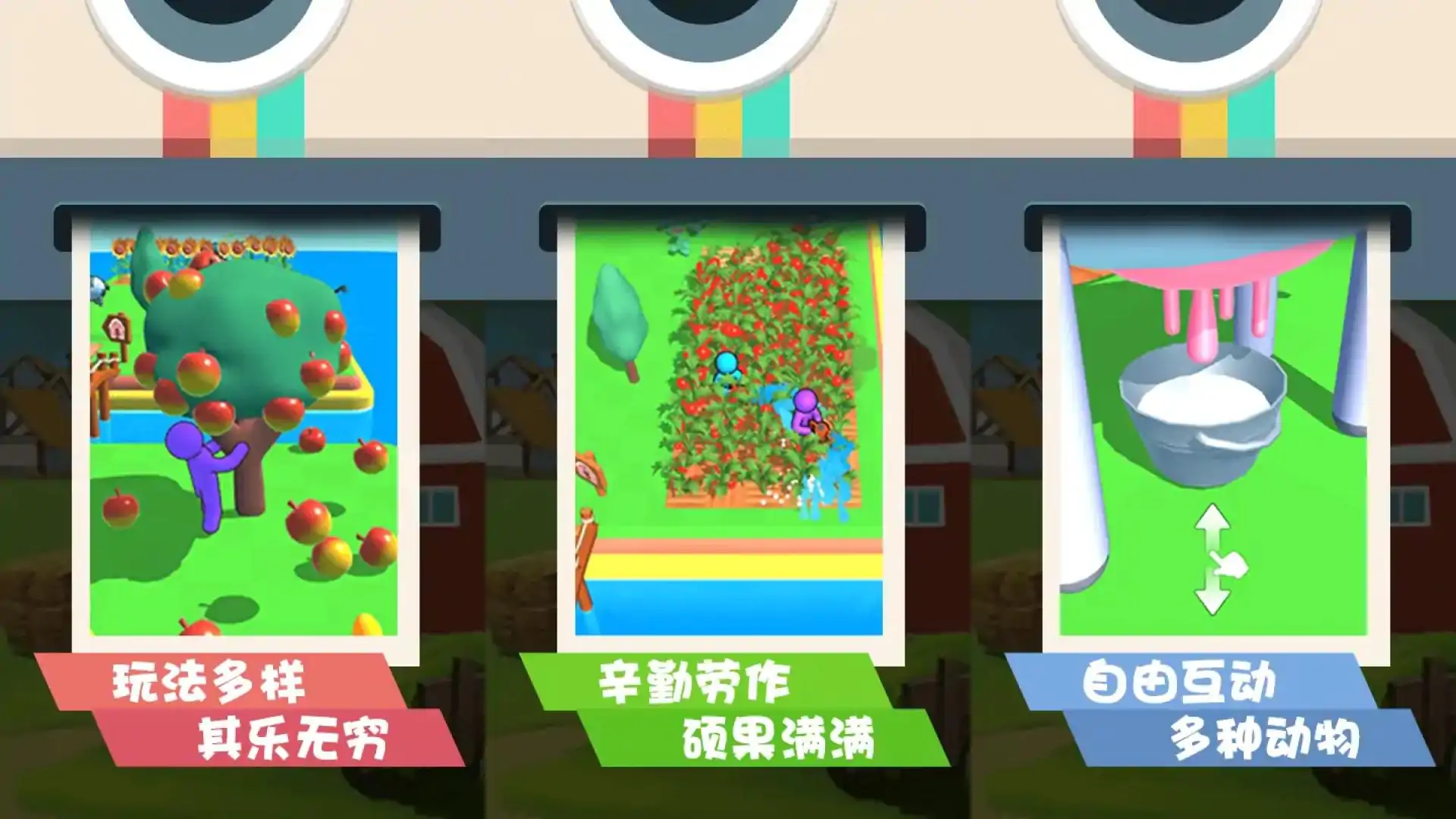 建个大农场